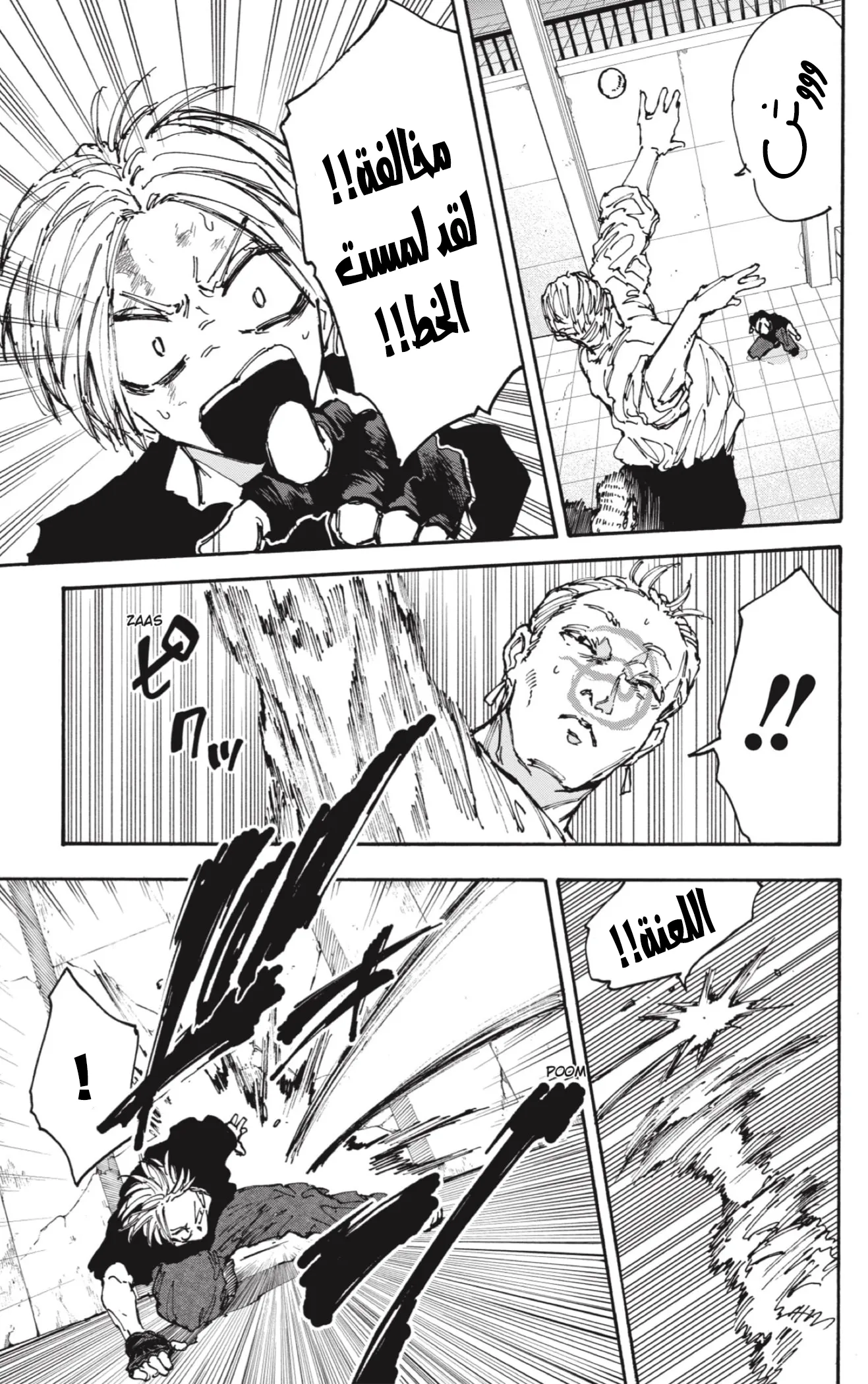 Read Sakamoto Days AR Manga Online