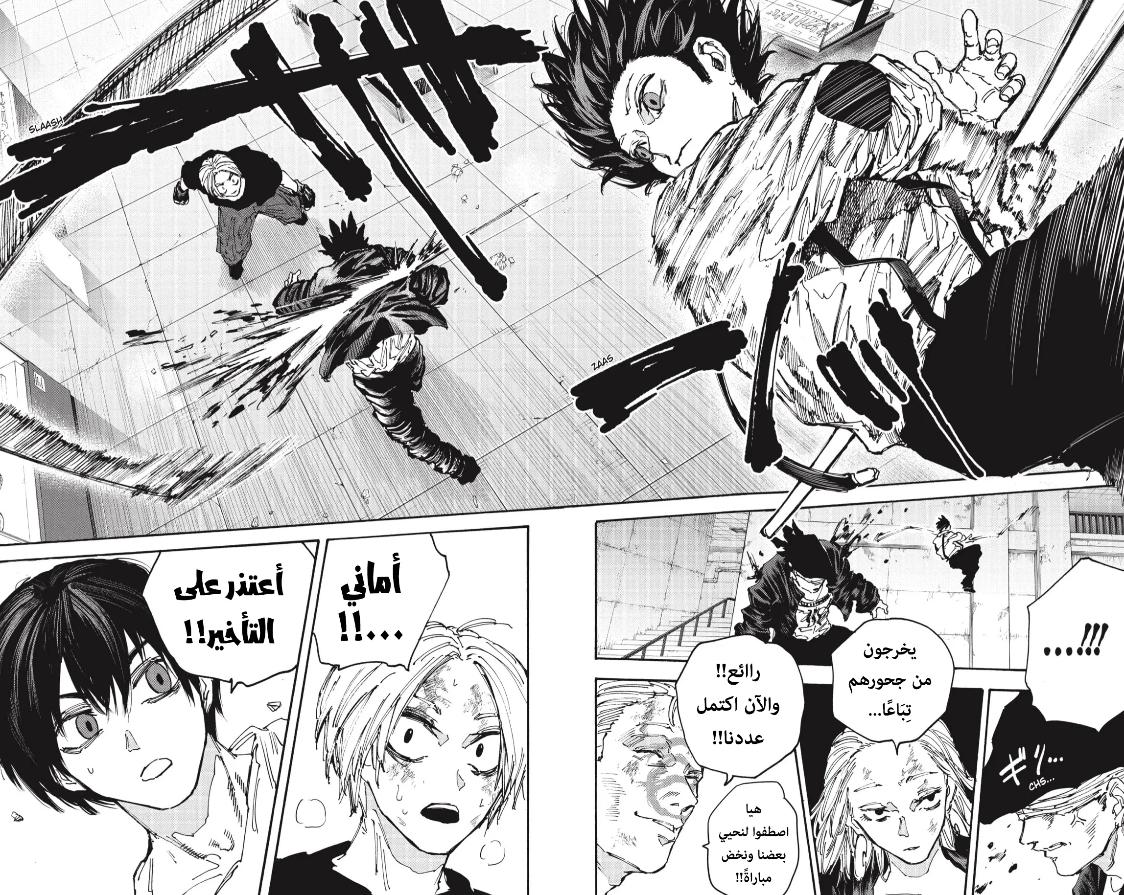 Read Sakamoto Days AR Manga Online