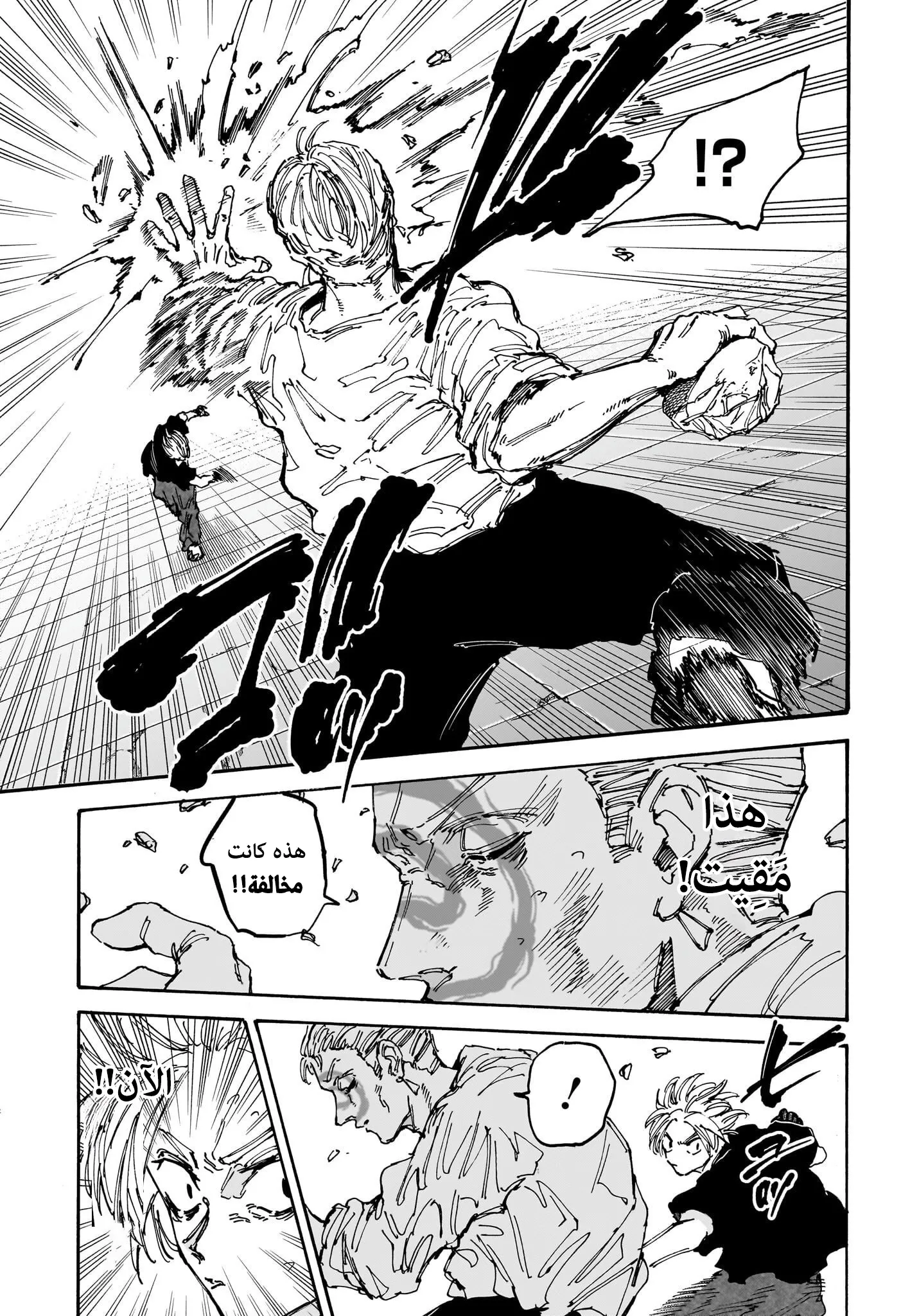 Read Sakamoto Days AR Manga Online