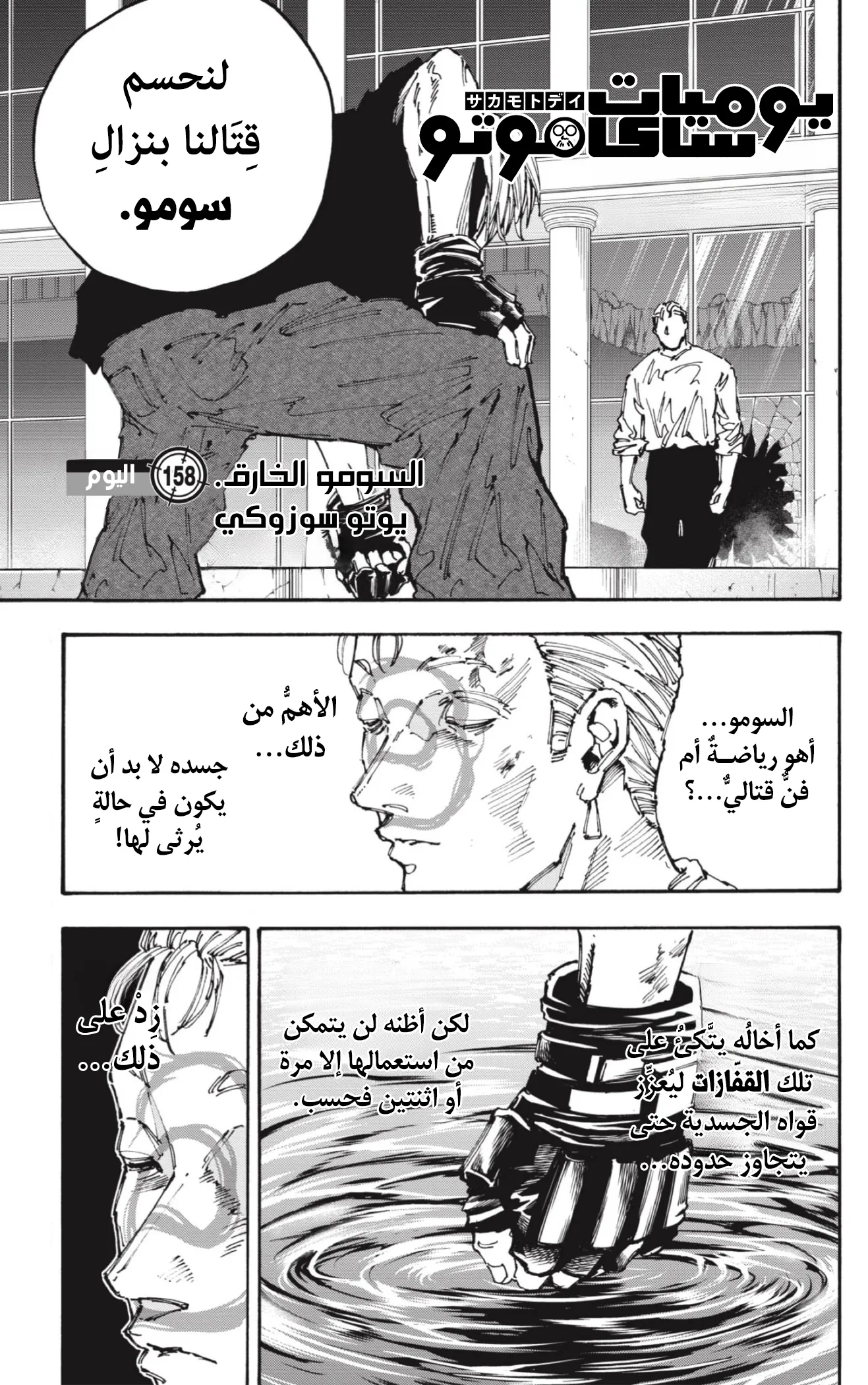 Read Sakamoto Days AR Manga Online