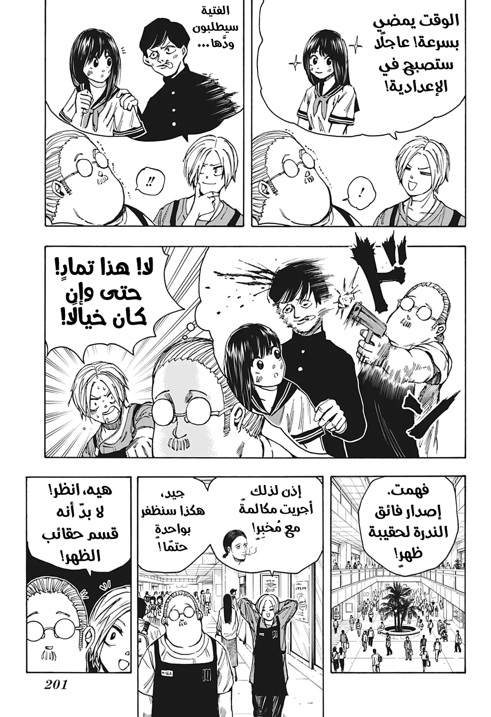 Read Sakamoto Days AR Manga Online
