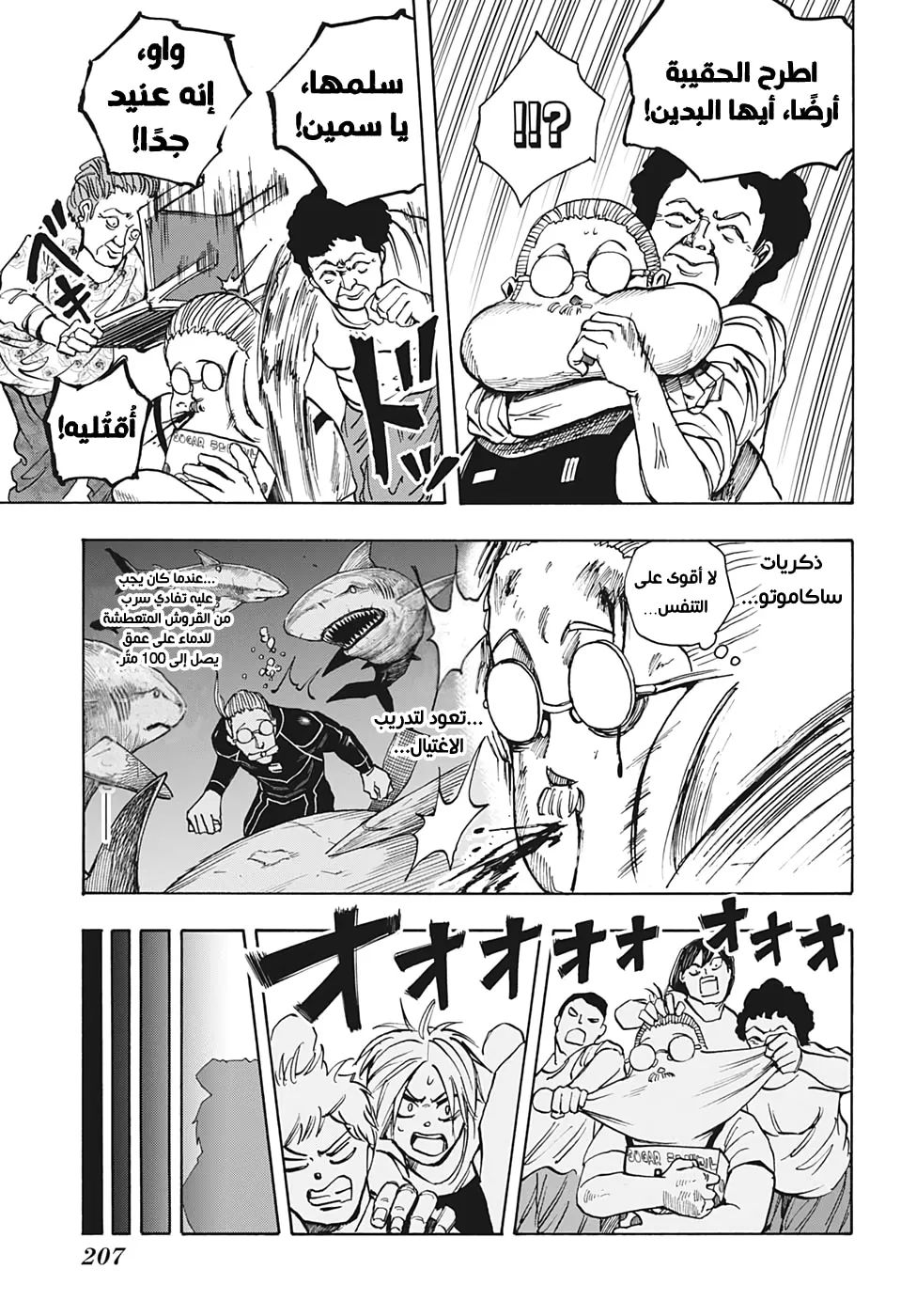 Read Sakamoto Days AR Manga Online