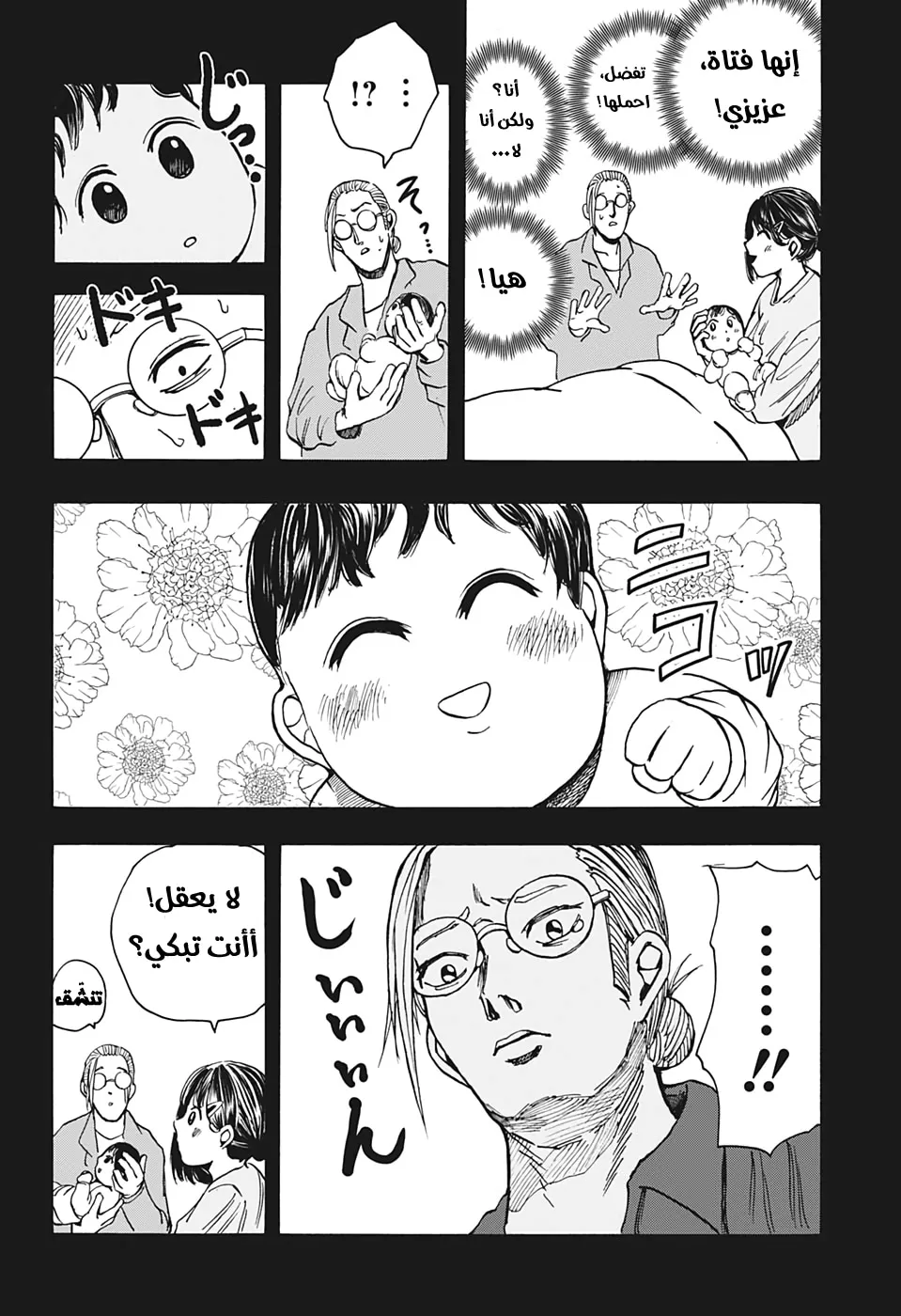 Read Sakamoto Days AR Manga Online