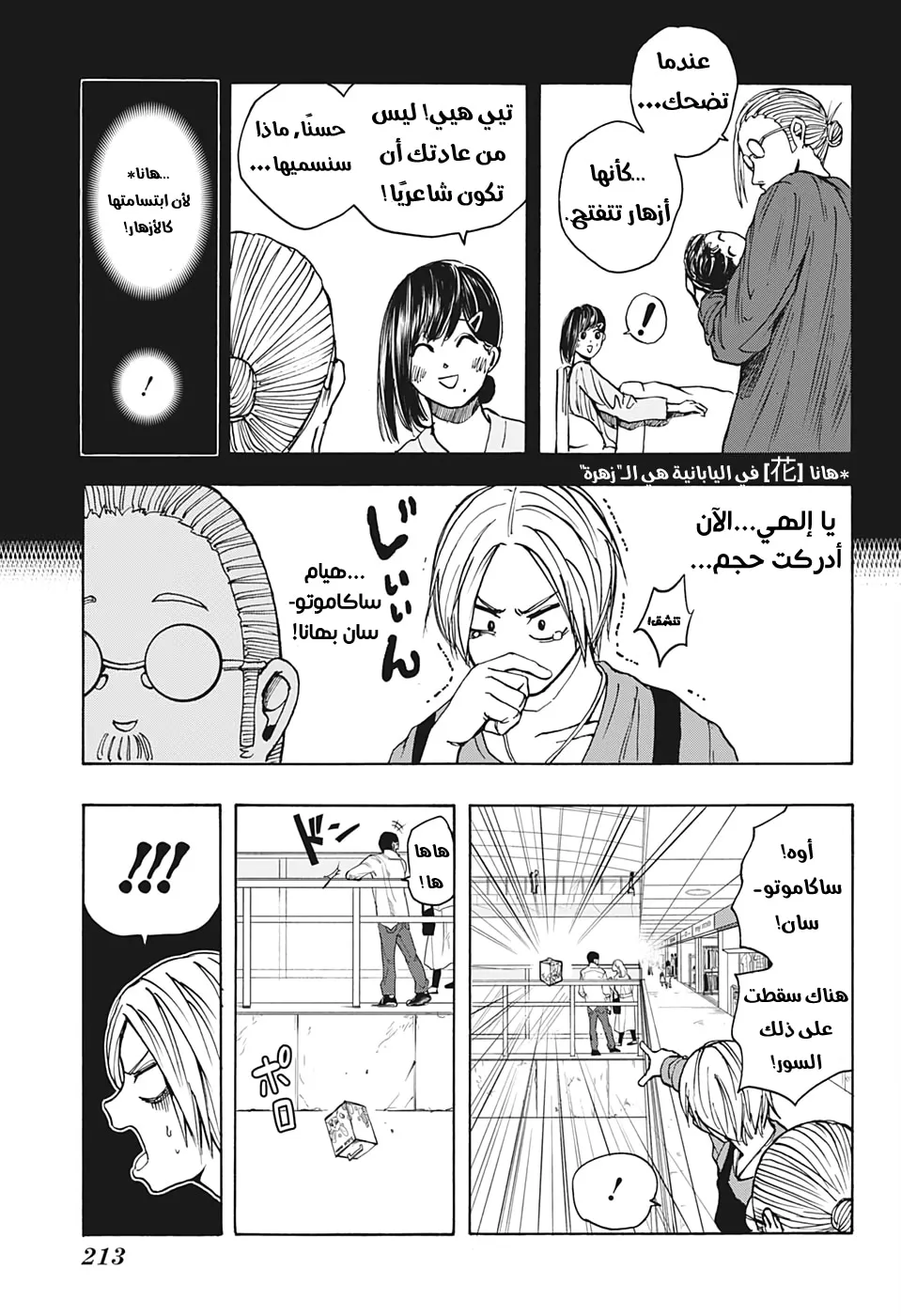 Read Sakamoto Days AR Manga Online