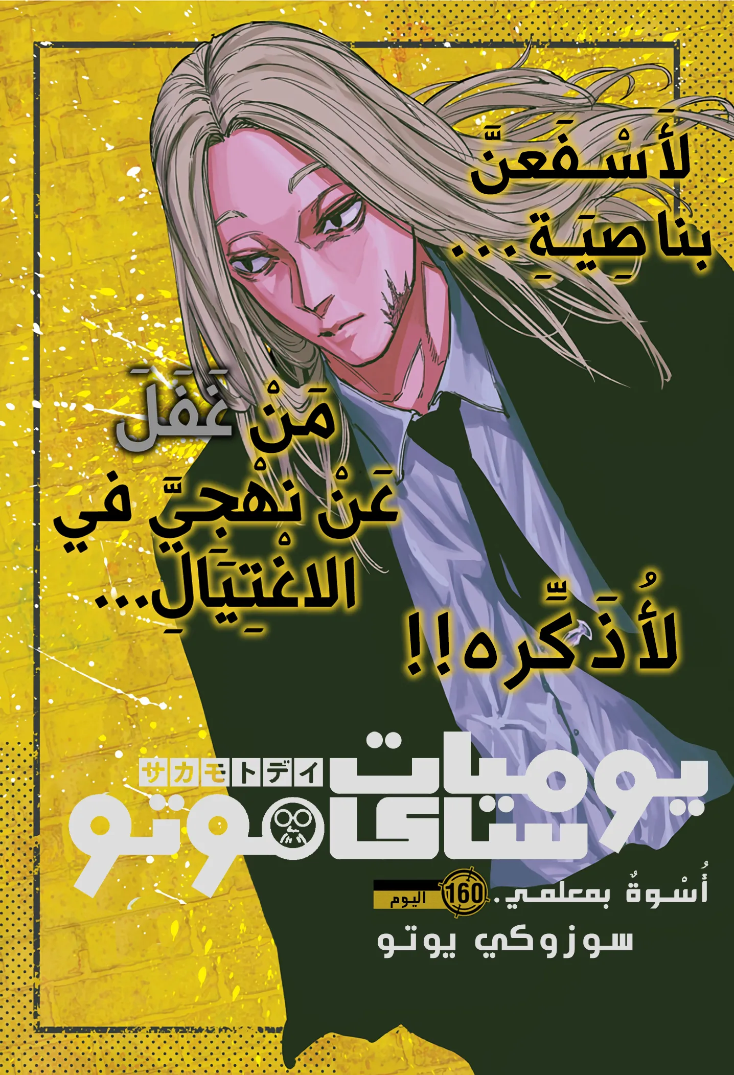 Read Sakamoto Days AR Manga Online