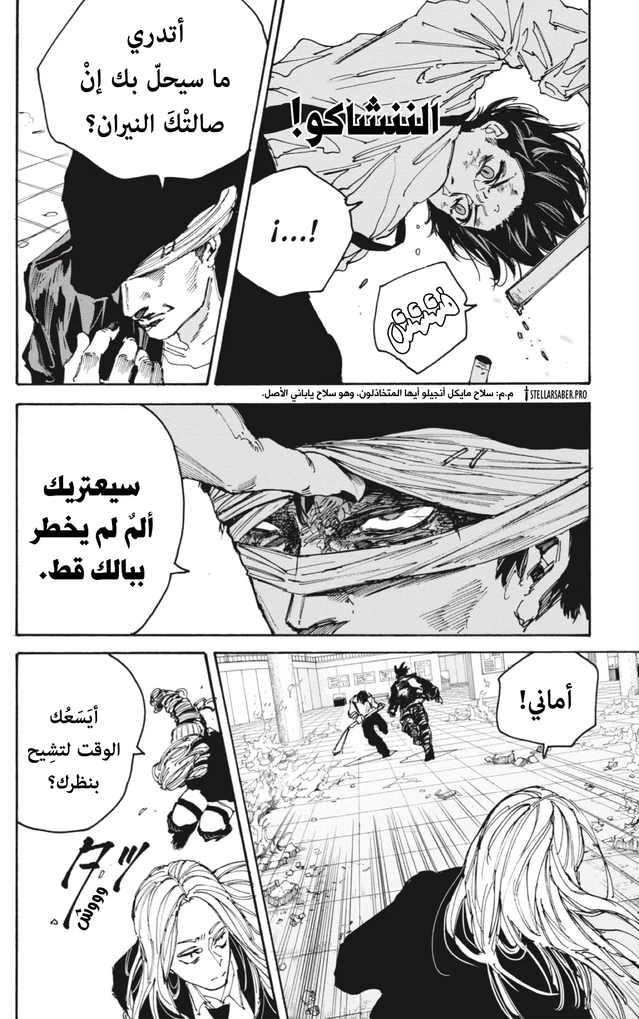 Read Sakamoto Days AR Manga Online