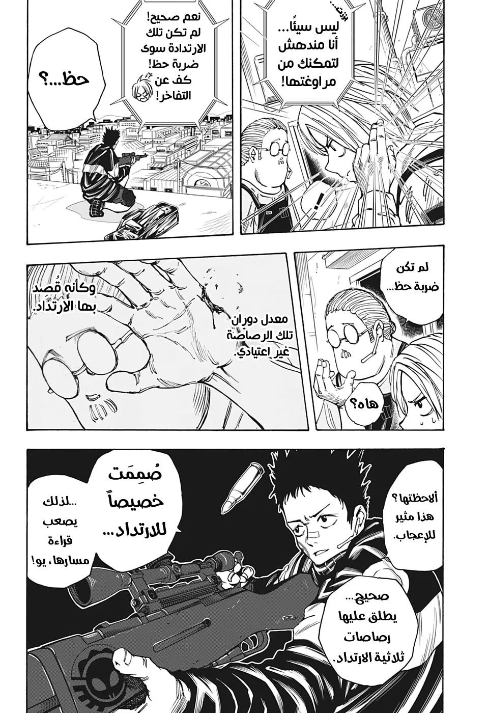 Read Sakamoto Days AR Manga Online