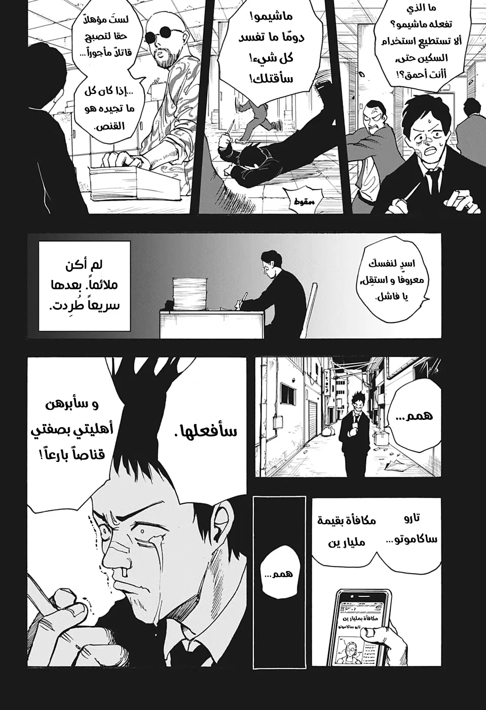 Read Sakamoto Days AR Manga Online