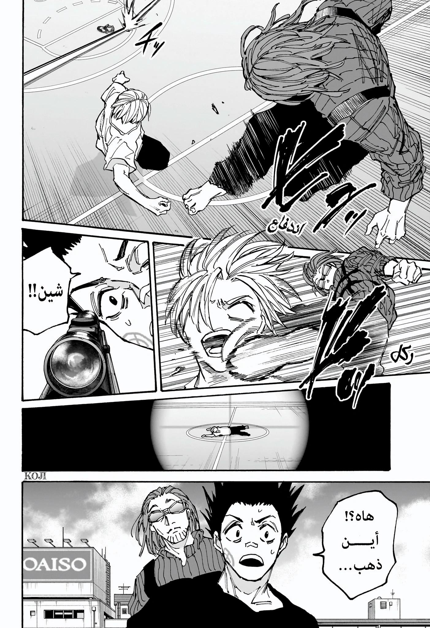 Read Sakamoto Days AR Manga Online