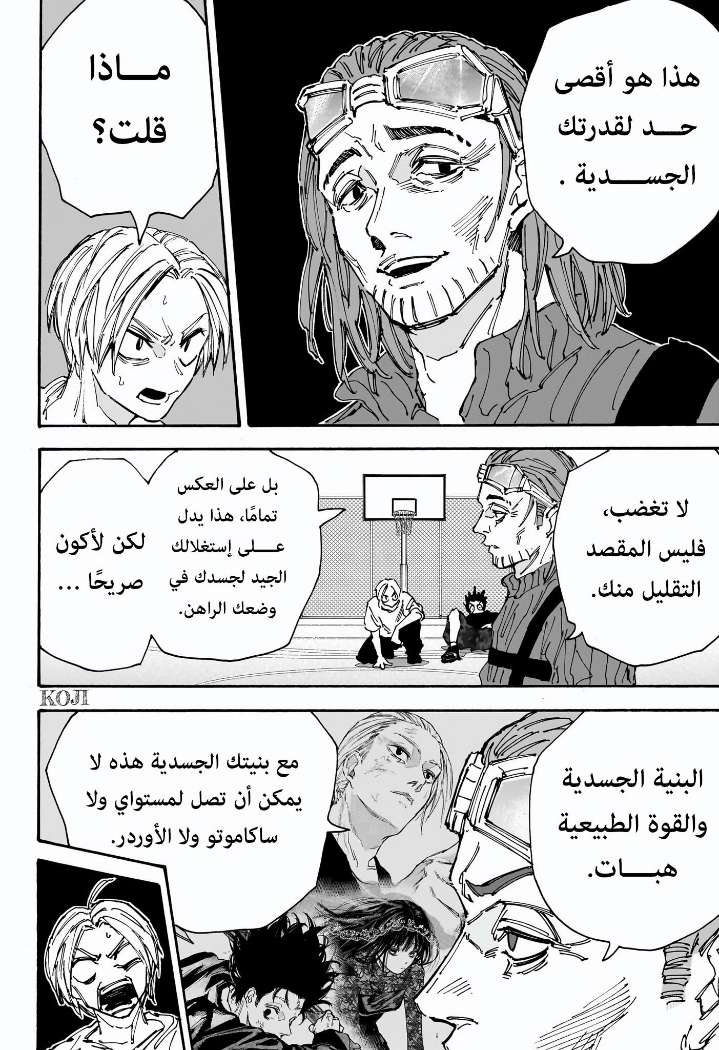 Read Sakamoto Days AR Manga Online