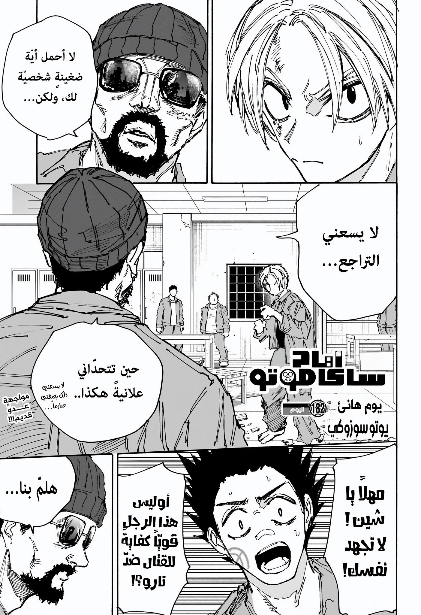 Read Sakamoto Days AR Manga Online