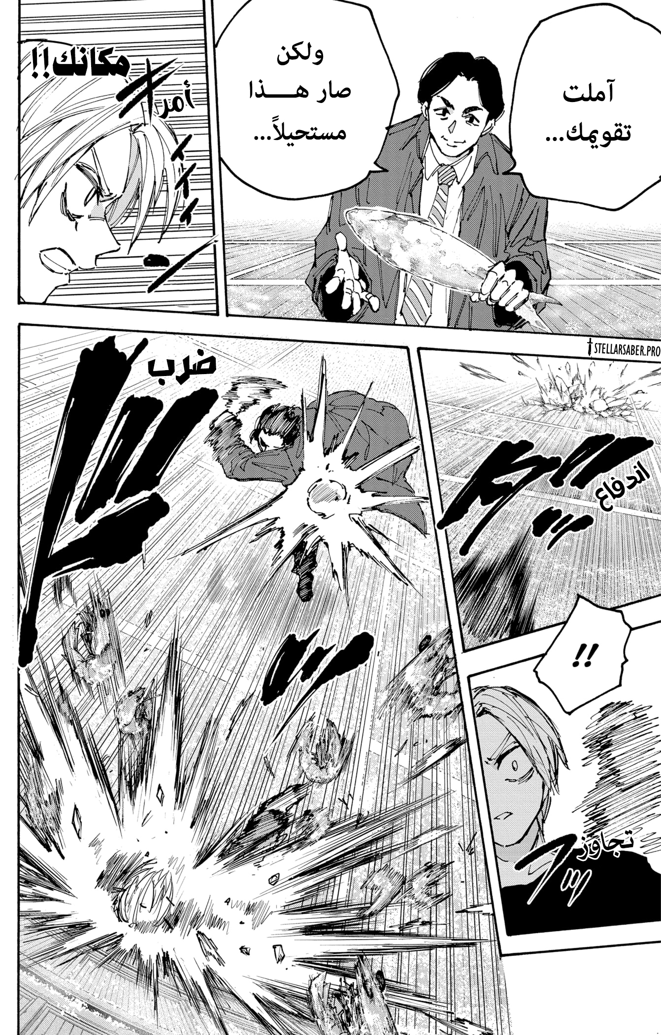 Read Sakamoto Days AR Manga Online