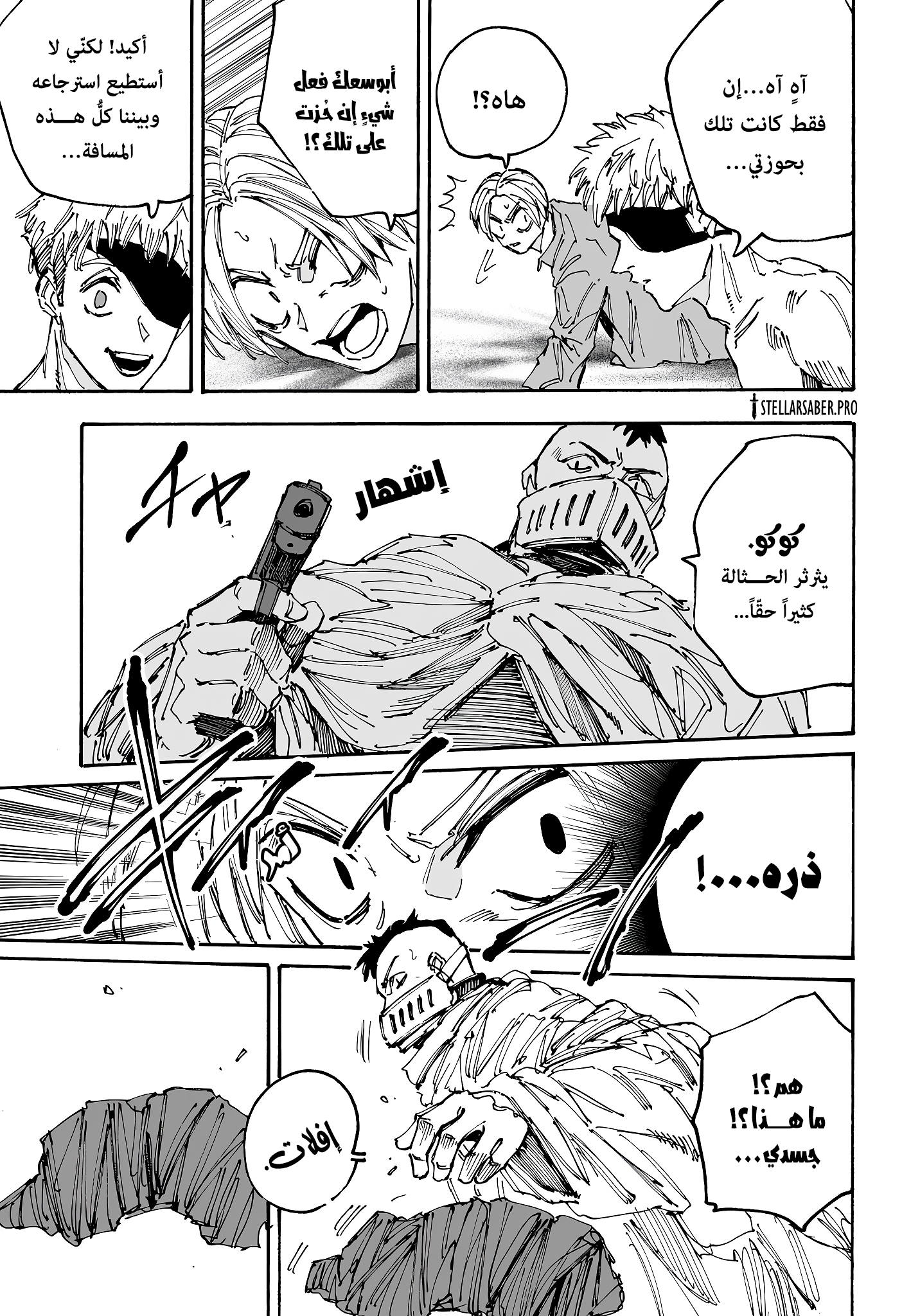 Read Sakamoto Days AR Manga Online
