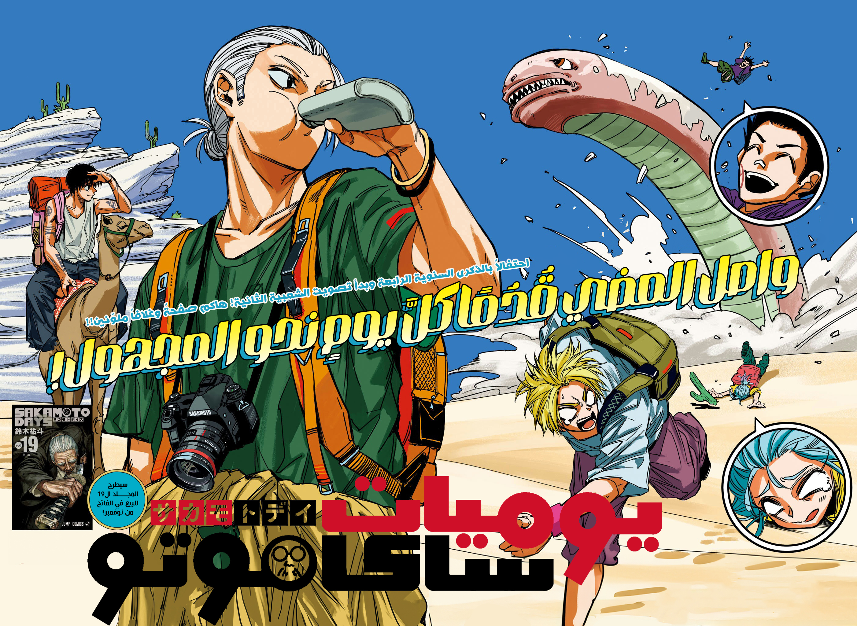 Read Sakamoto Days AR Manga Online