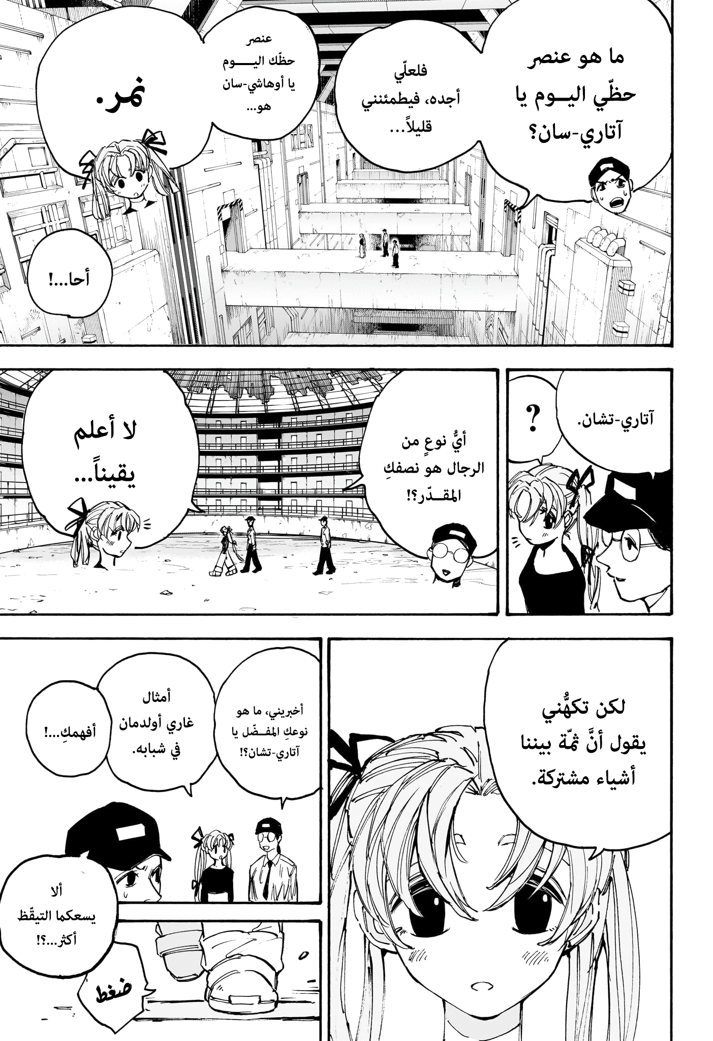 Read Sakamoto Days AR Manga Online