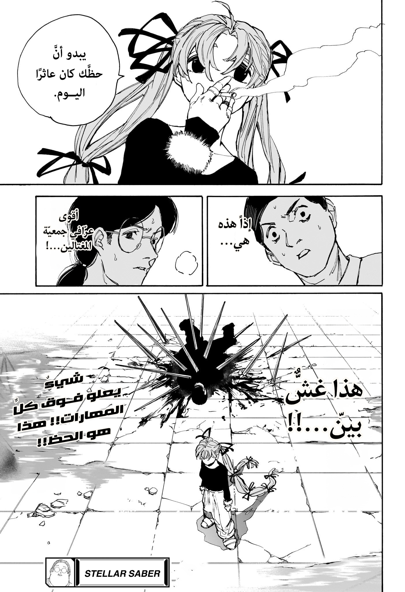 Read Sakamoto Days AR Manga Online