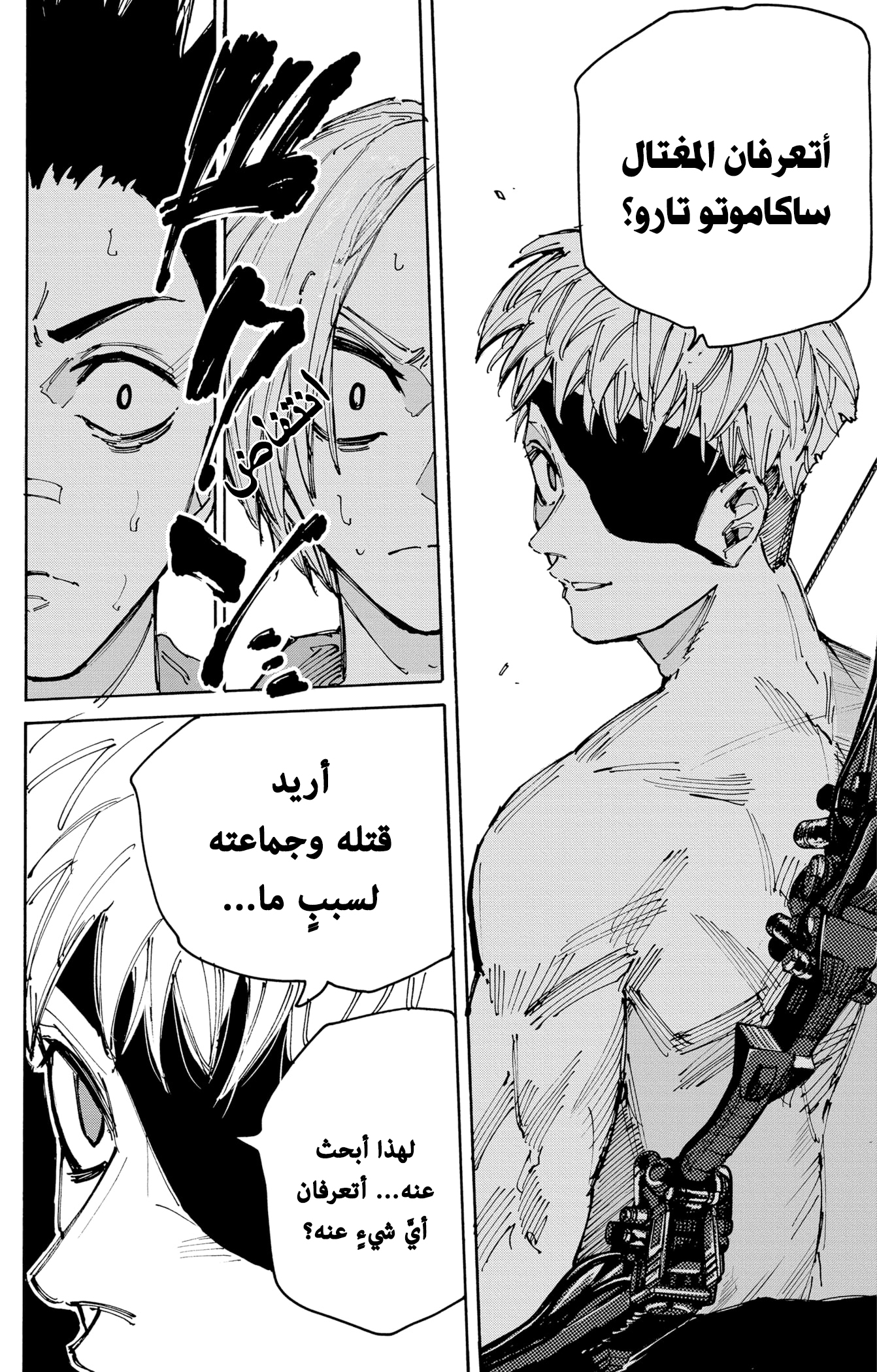 Read Sakamoto Days AR Manga Online