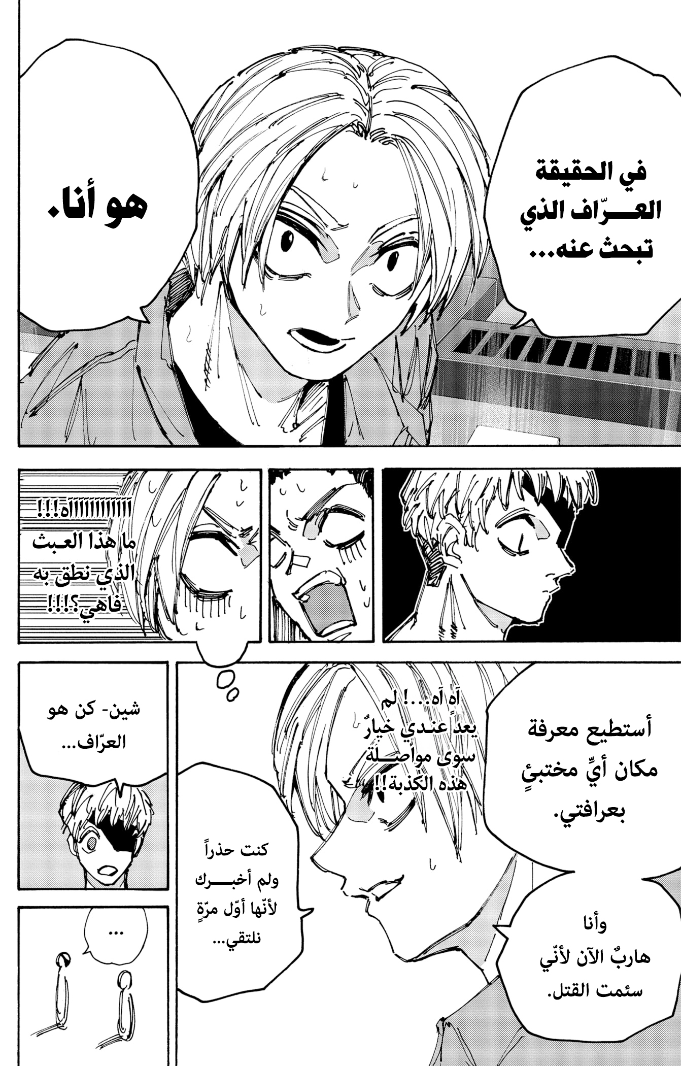 Read Sakamoto Days AR Manga Online