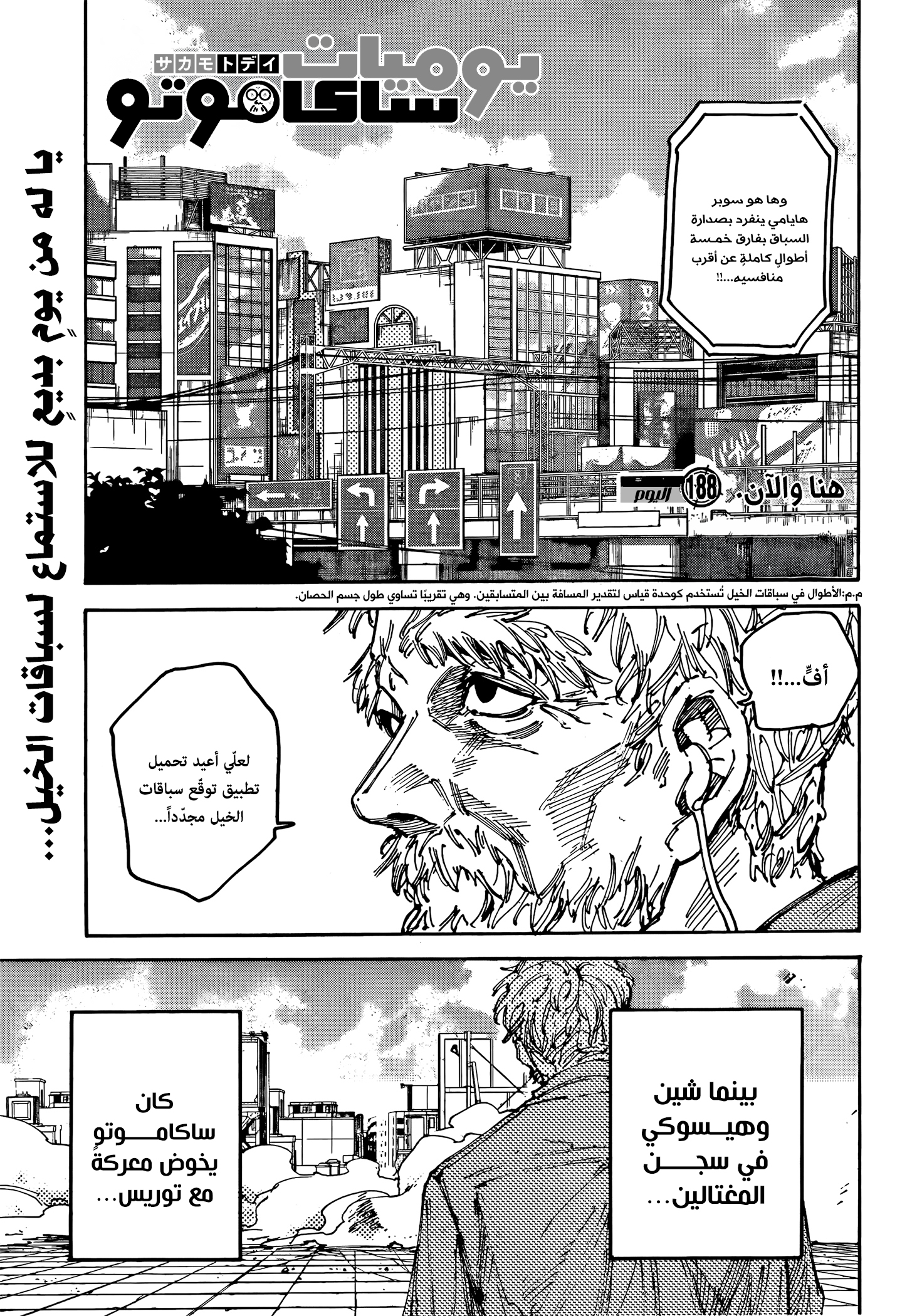 Read Sakamoto Days AR Manga Online