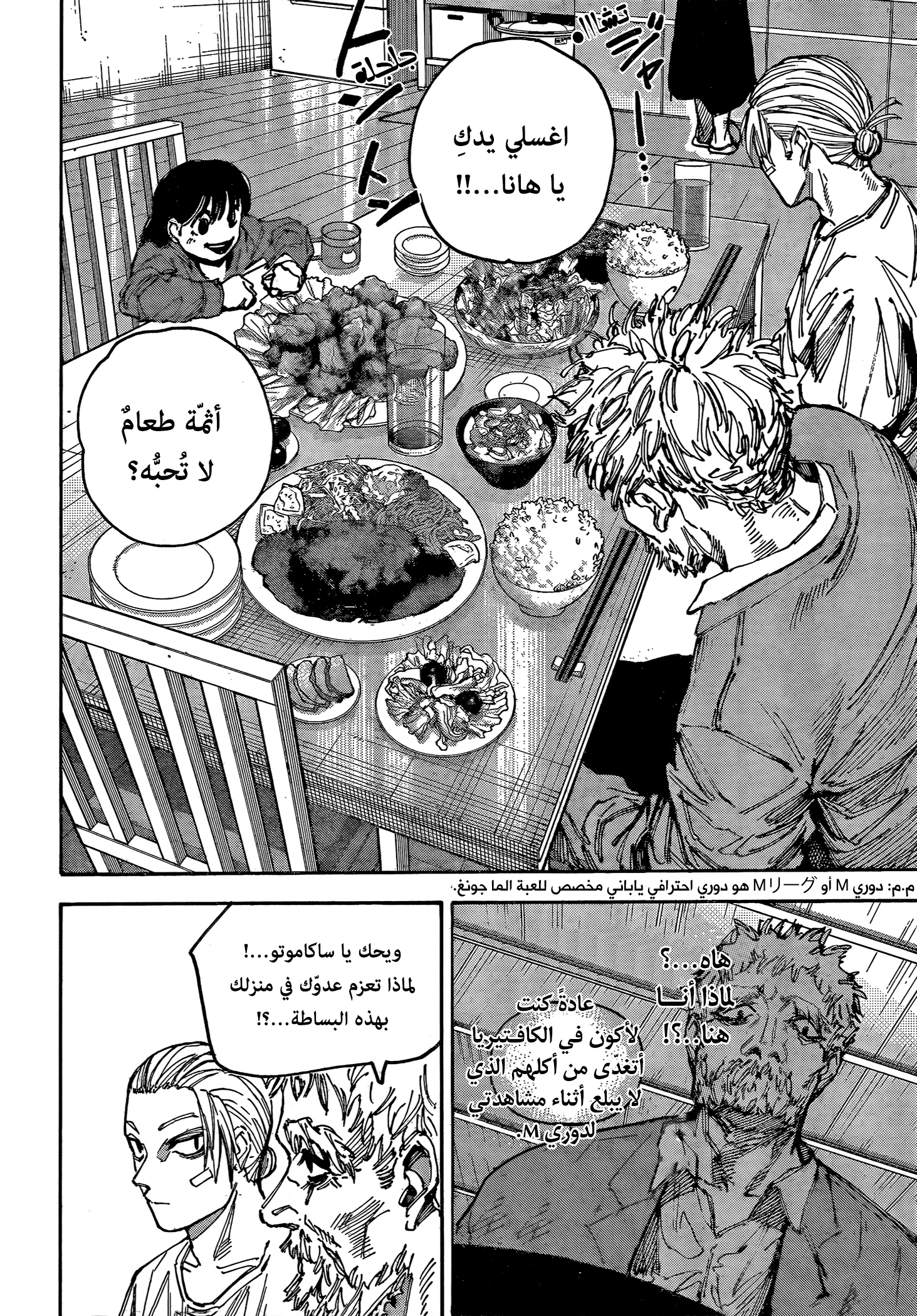 Read Sakamoto Days AR Manga Online