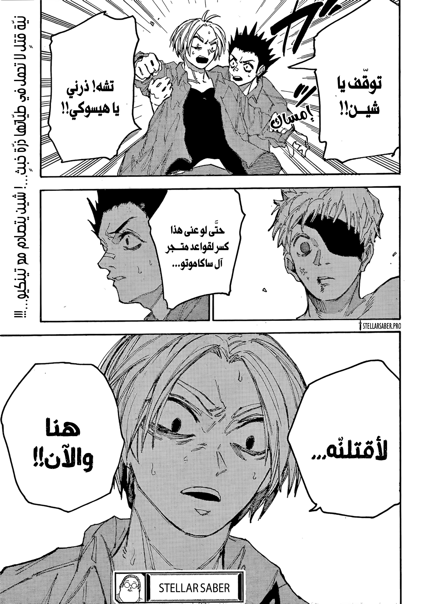 Read Sakamoto Days AR Manga Online