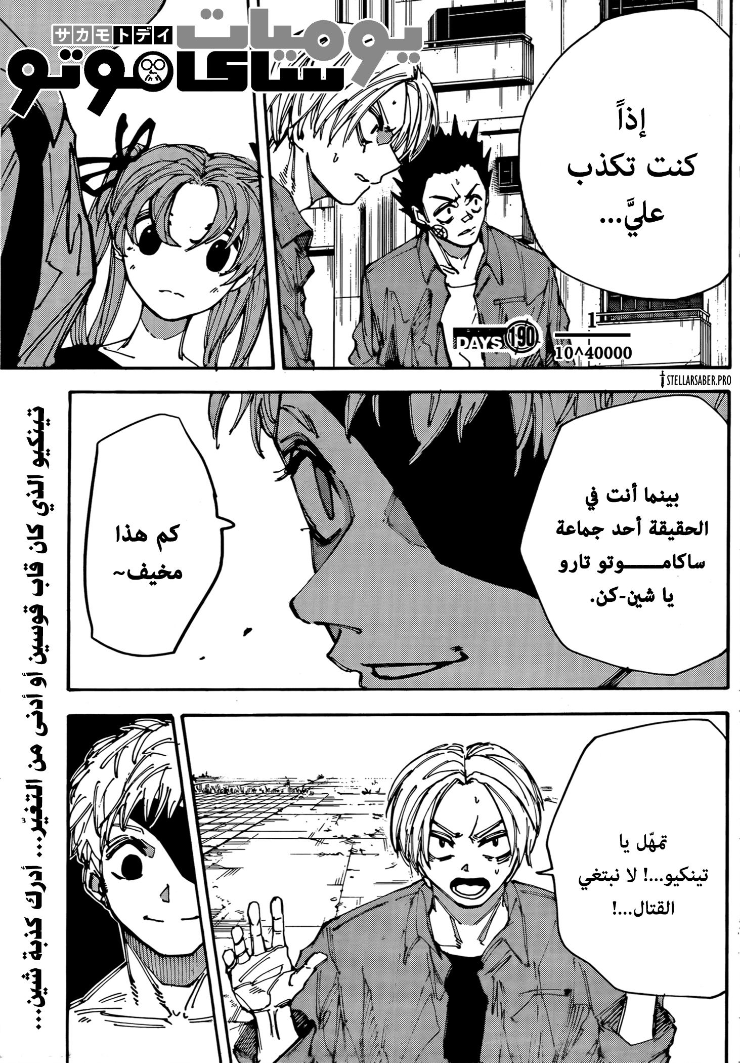 Read Sakamoto Days AR Manga Online