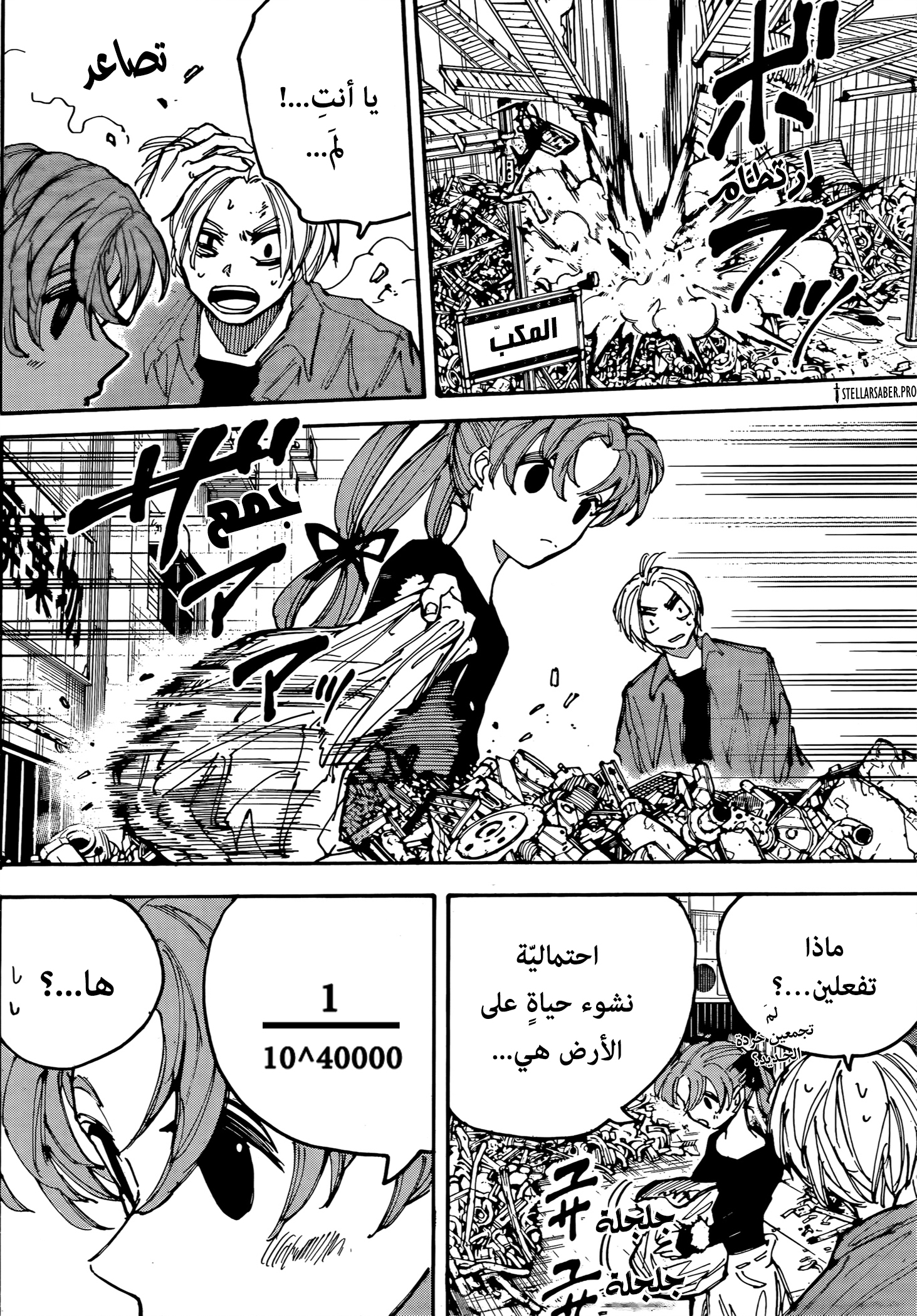 Read Sakamoto Days AR Manga Online