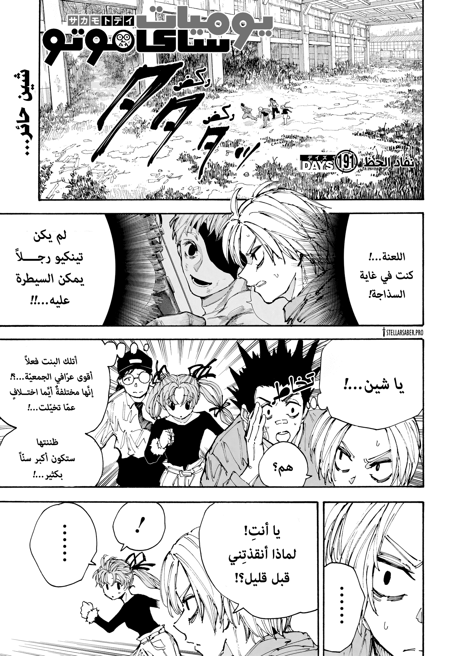 Read Sakamoto Days AR Manga Online