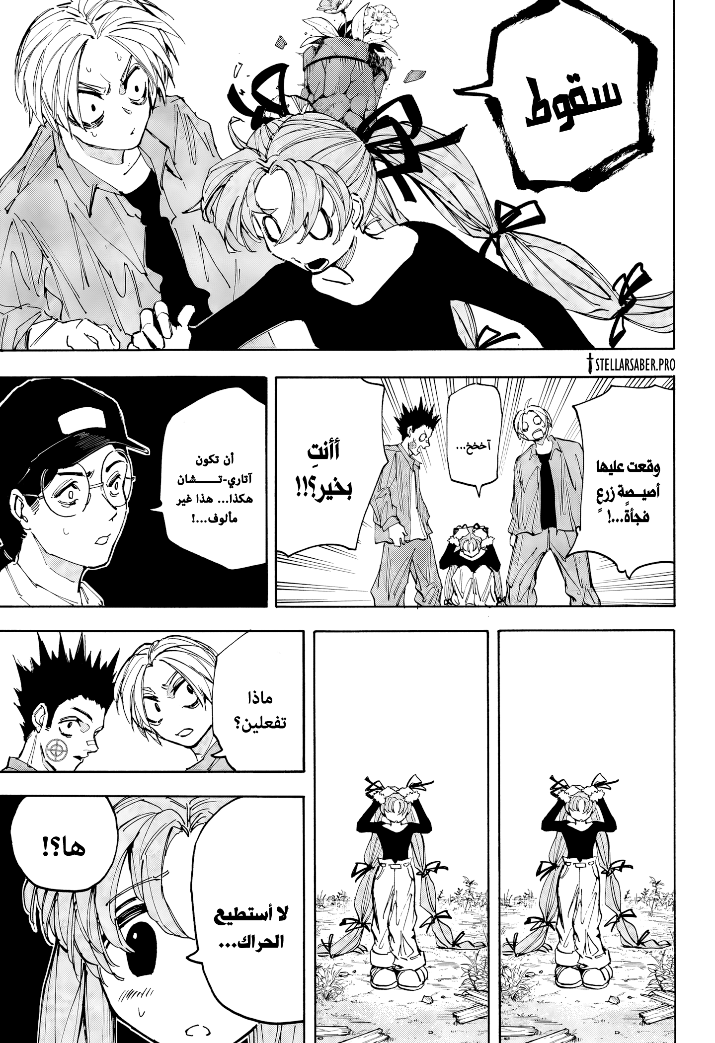 Read Sakamoto Days AR Manga Online