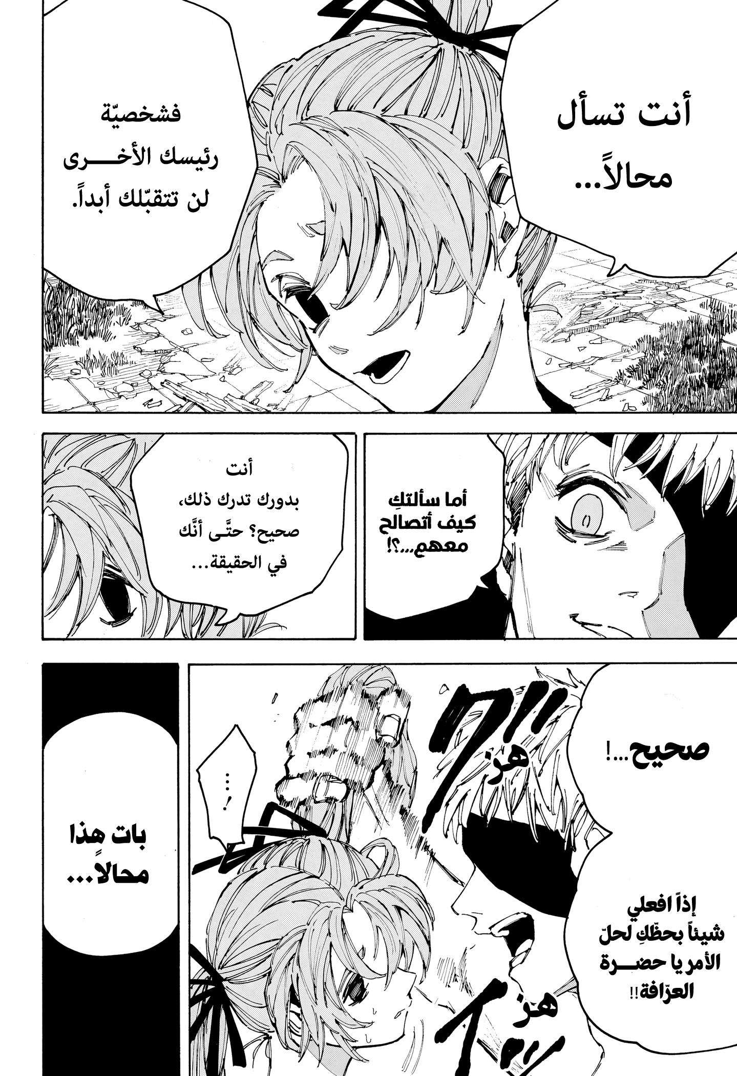 Read Sakamoto Days AR Manga Online