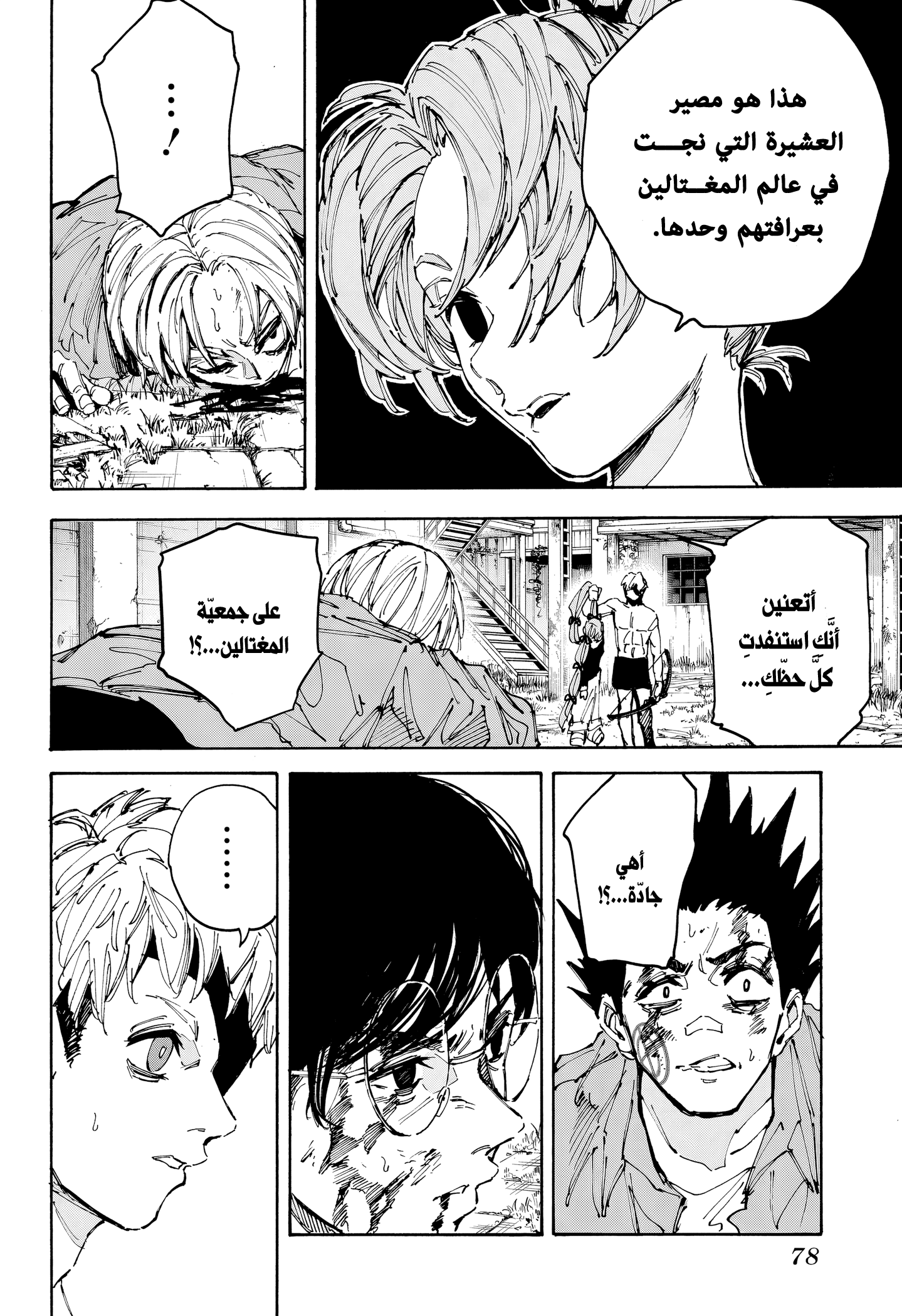 Read Sakamoto Days AR Manga Online