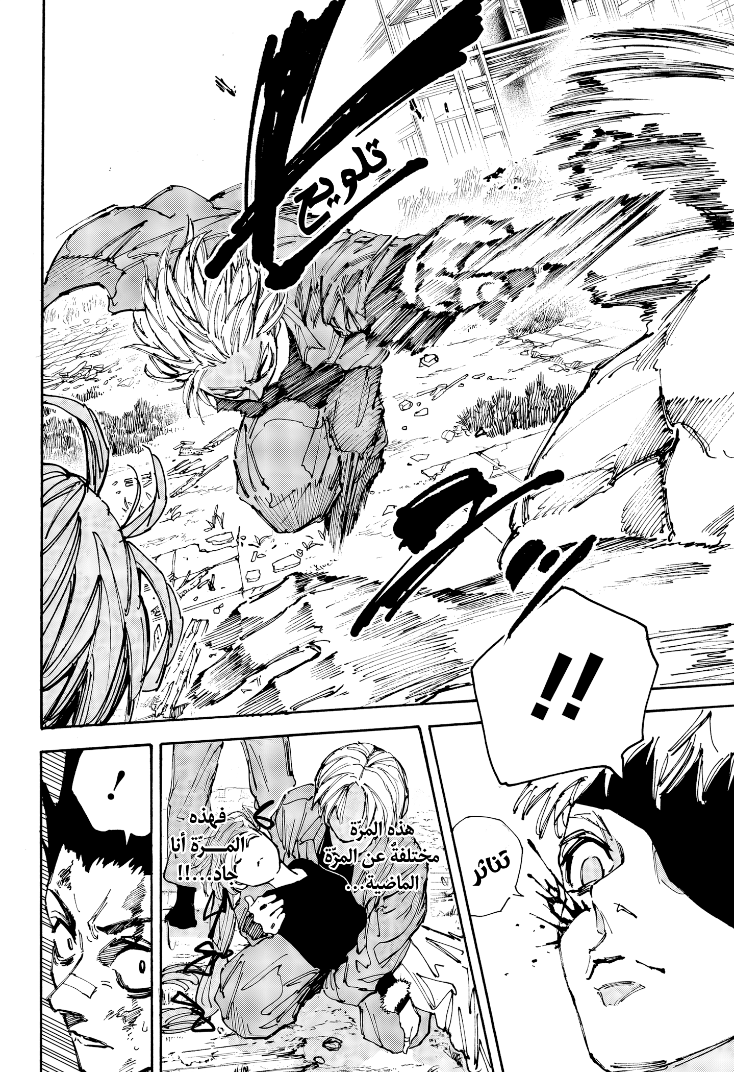Read Sakamoto Days AR Manga Online