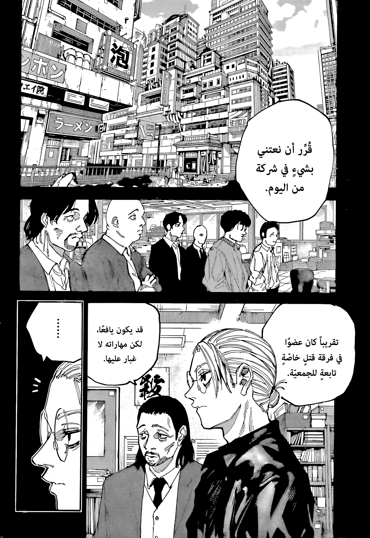Read Sakamoto Days AR Manga Online