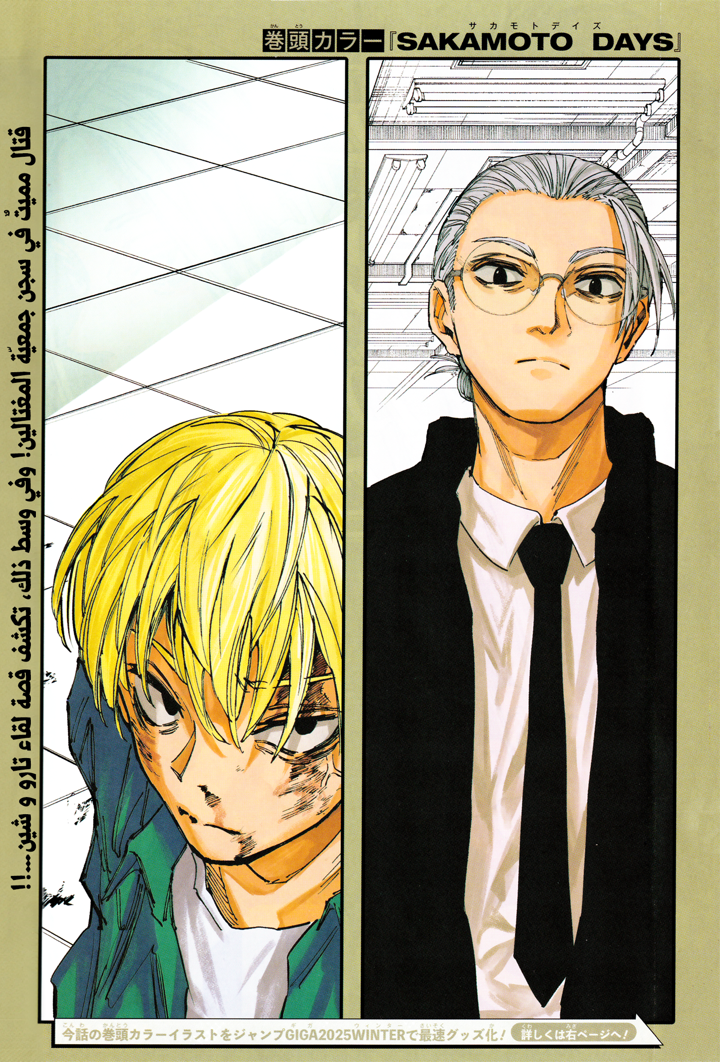 Read Sakamoto Days AR Manga Online