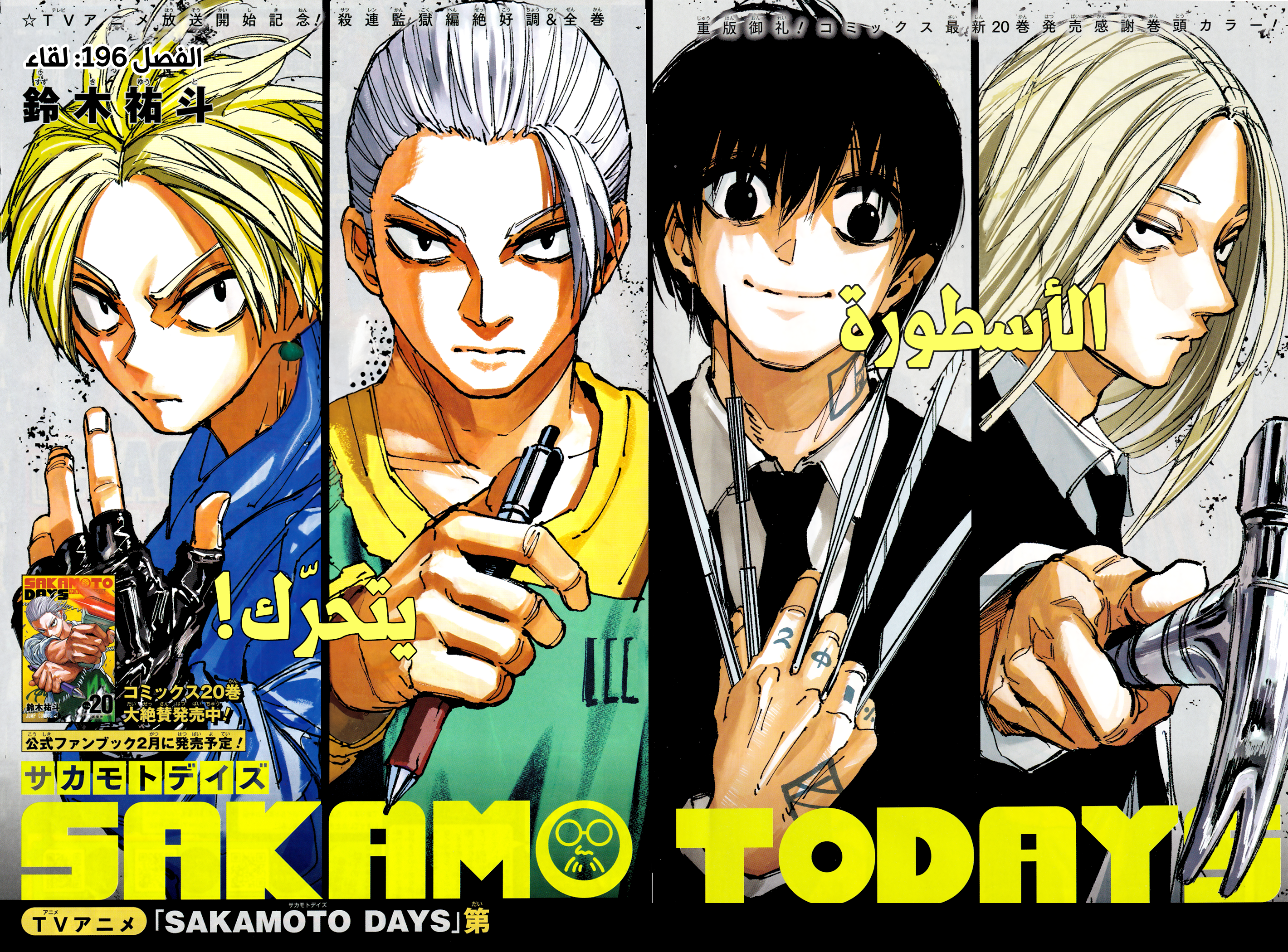Read Sakamoto Days AR Manga Online