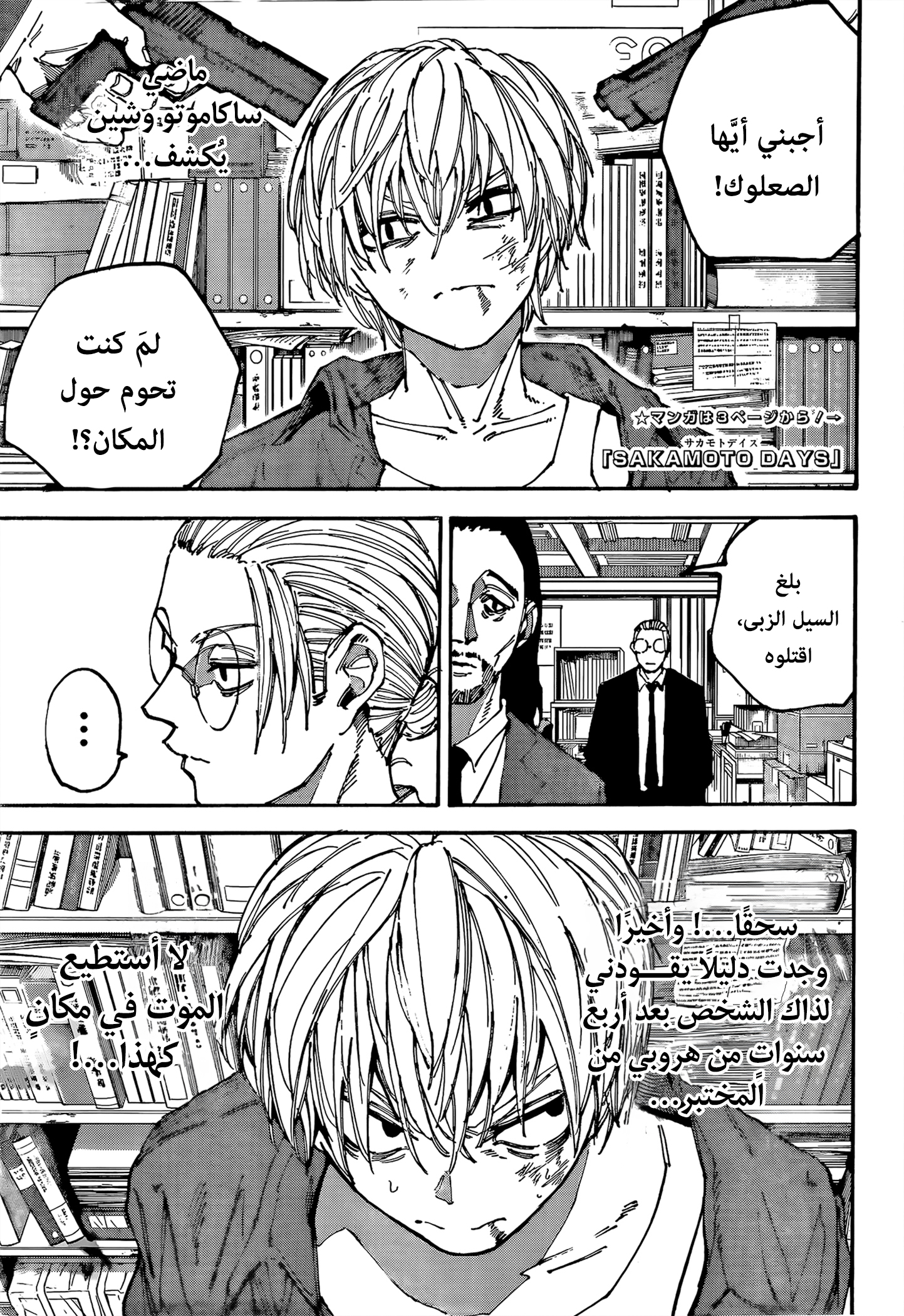 Read Sakamoto Days AR Manga Online