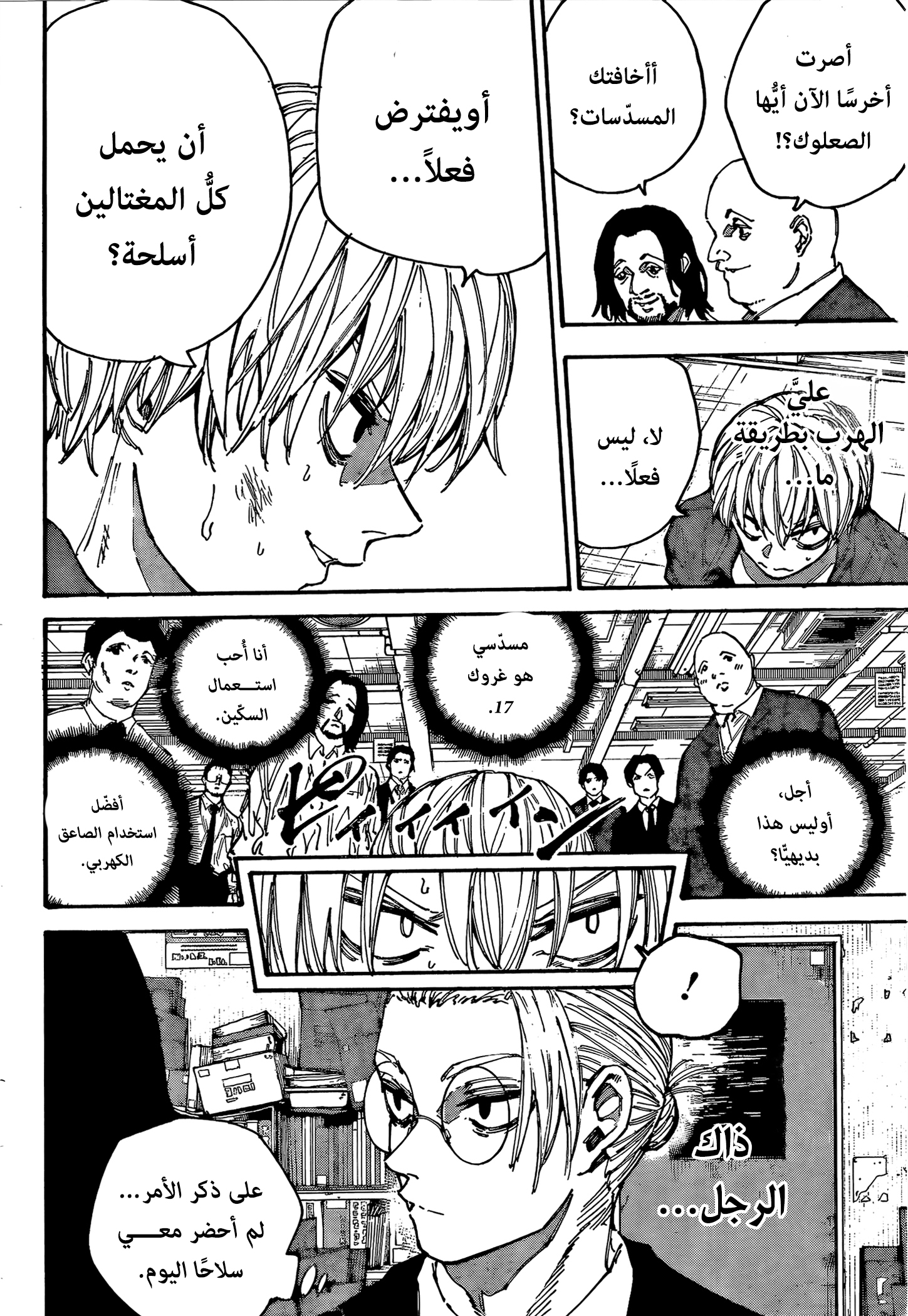 Read Sakamoto Days AR Manga Online