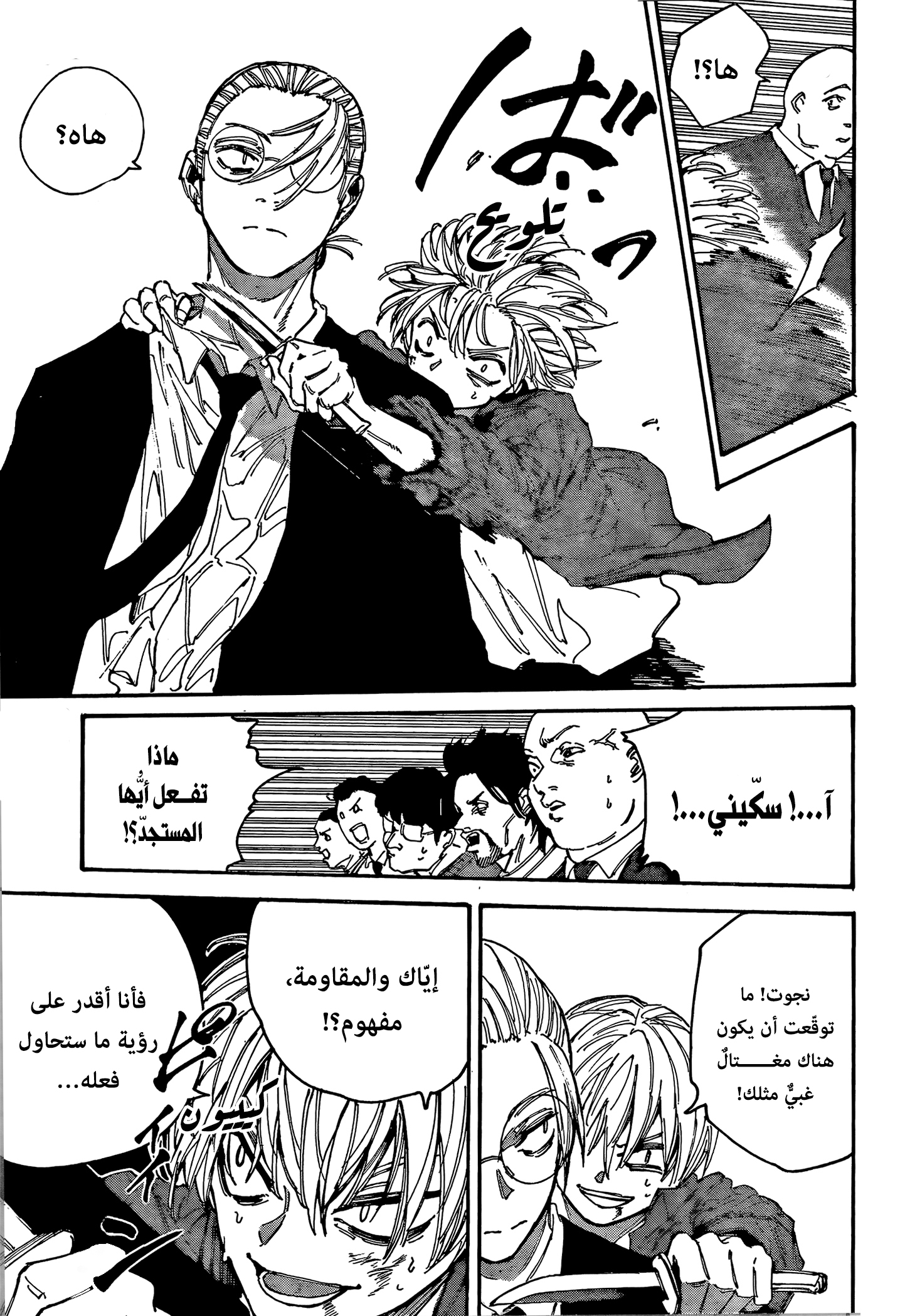 Read Sakamoto Days AR Manga Online
