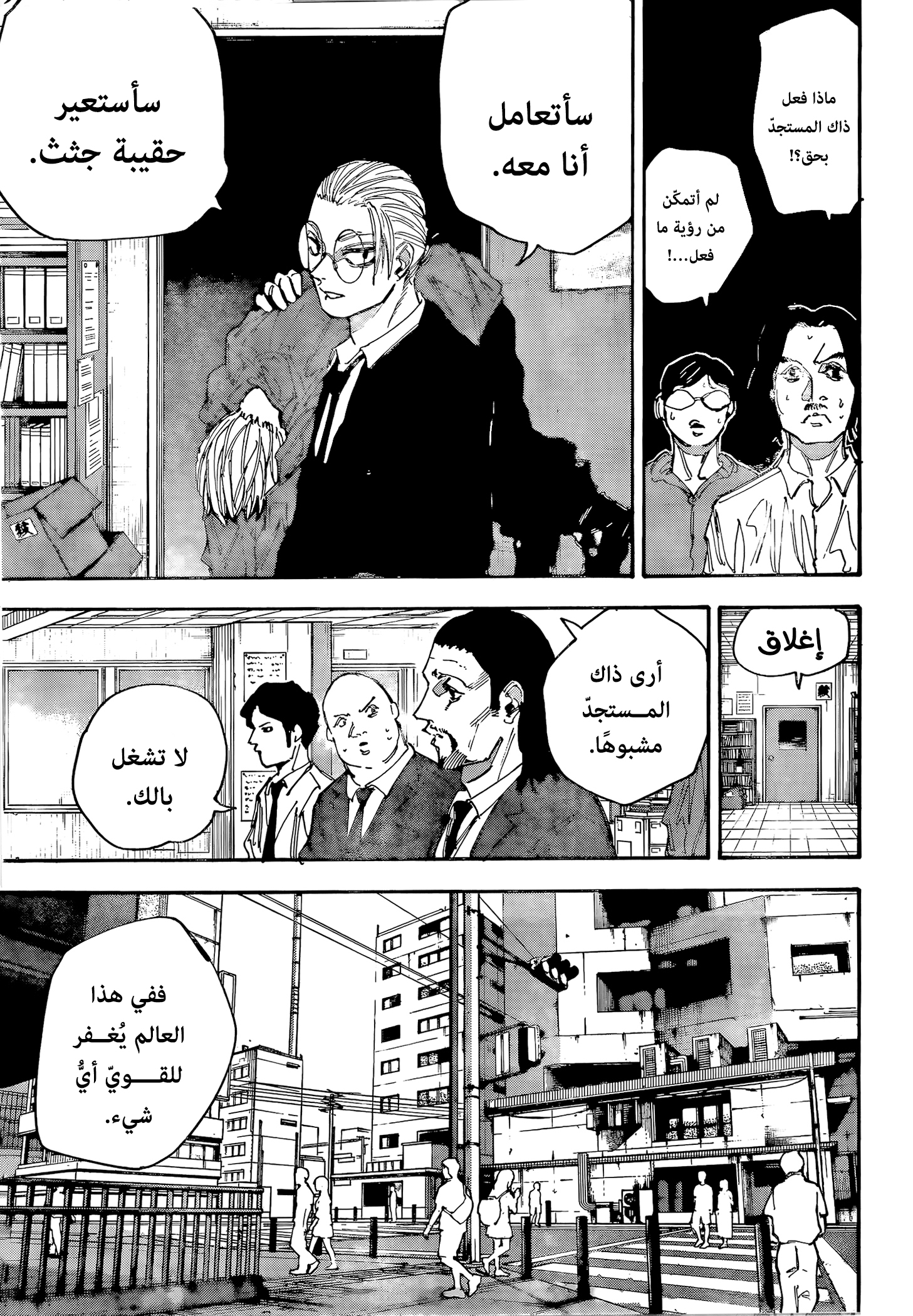 Read Sakamoto Days AR Manga Online