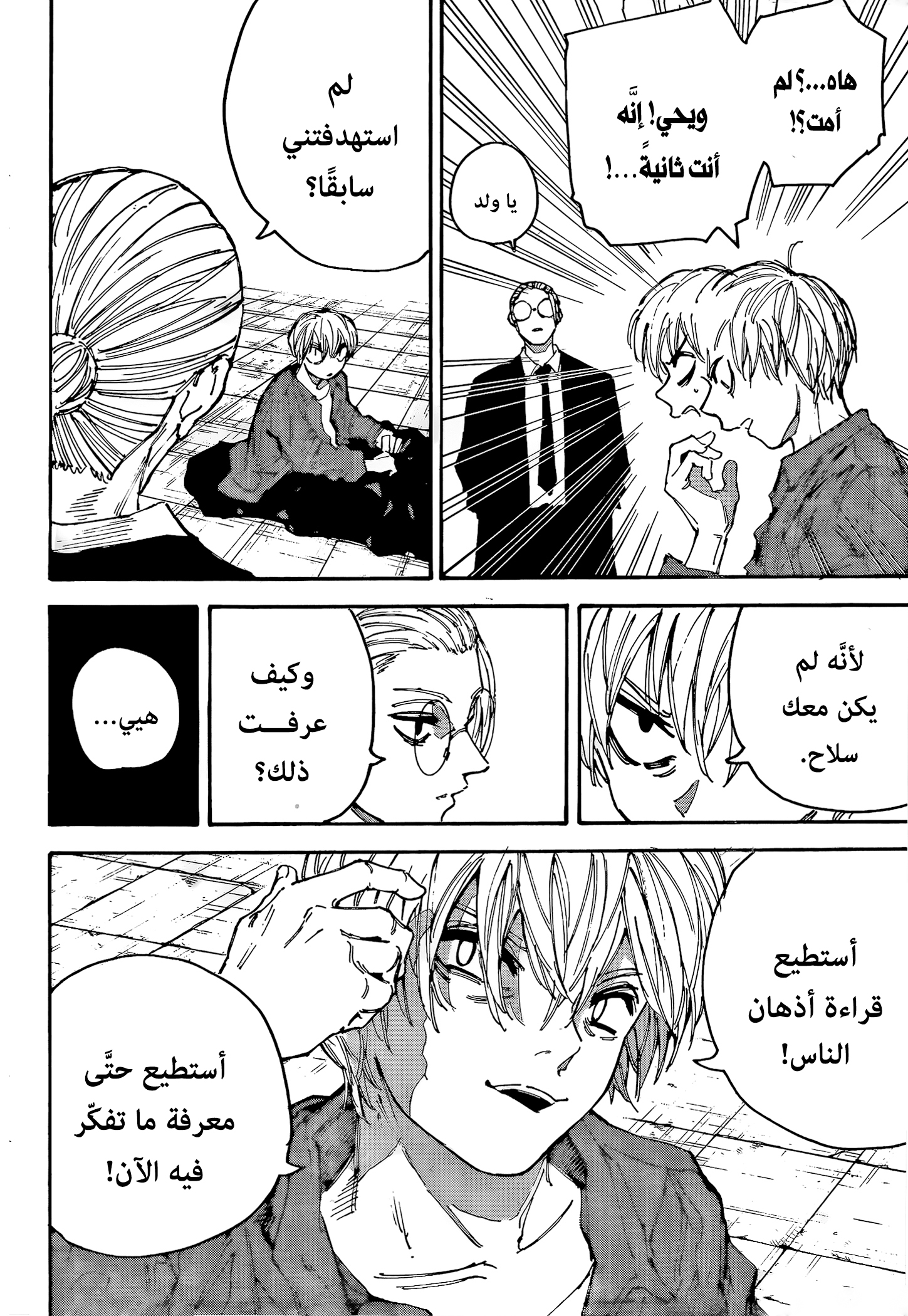Read Sakamoto Days AR Manga Online