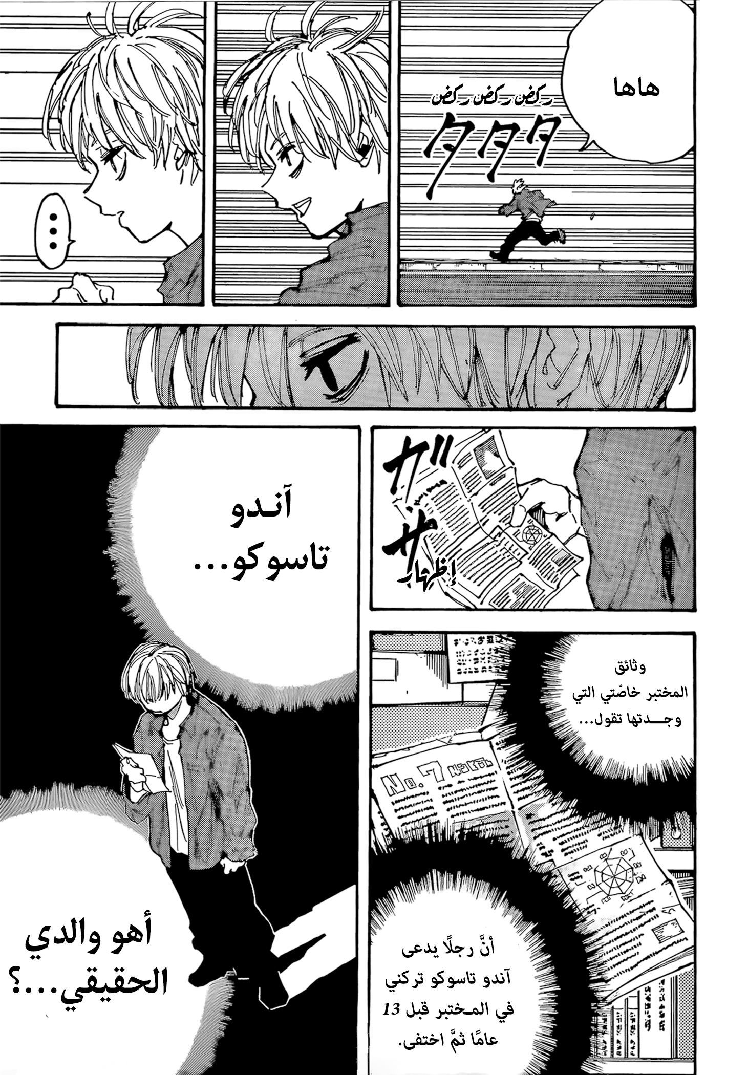 Read Sakamoto Days AR Manga Online