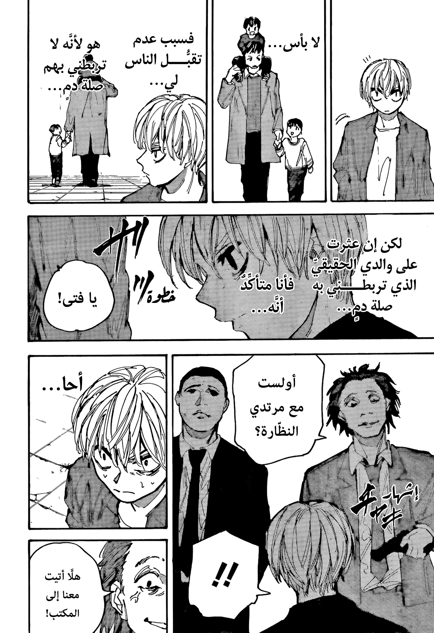 Read Sakamoto Days AR Manga Online