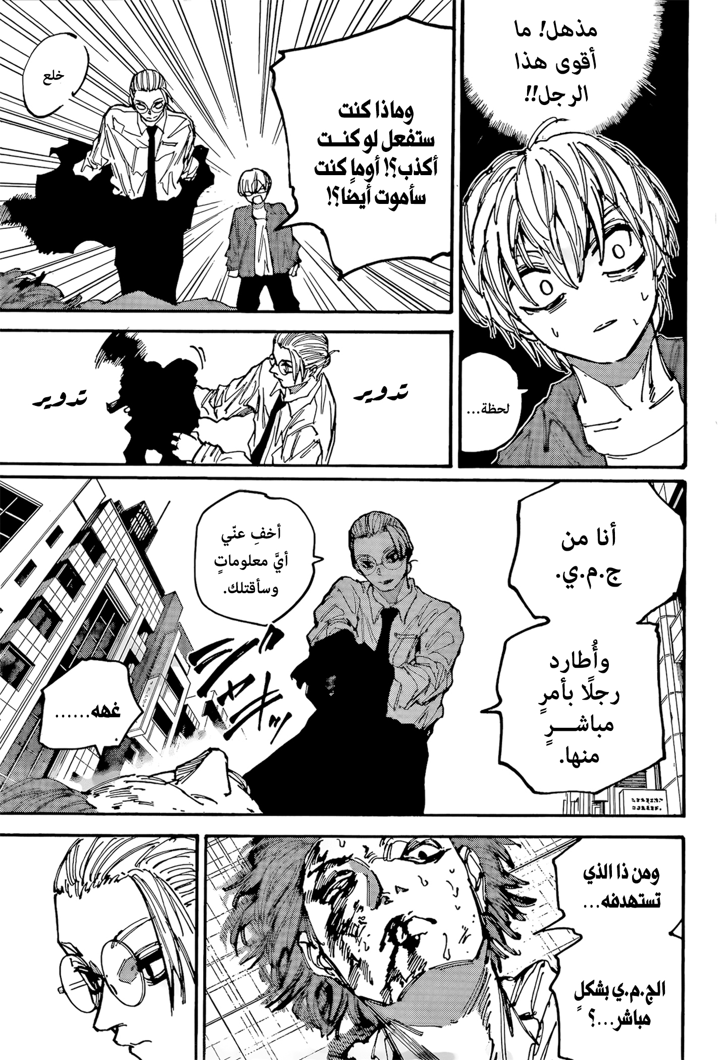 Read Sakamoto Days AR Manga Online