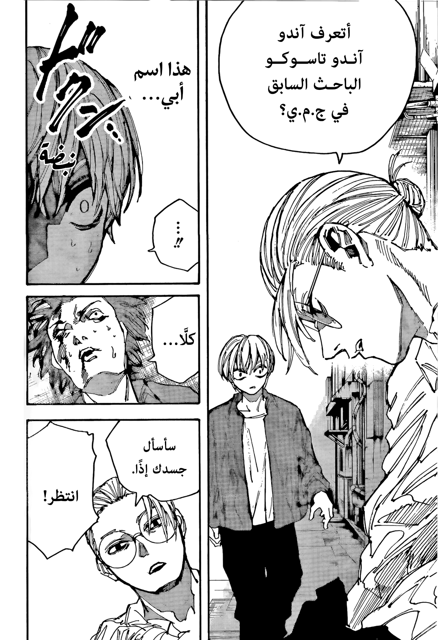 Read Sakamoto Days AR Manga Online