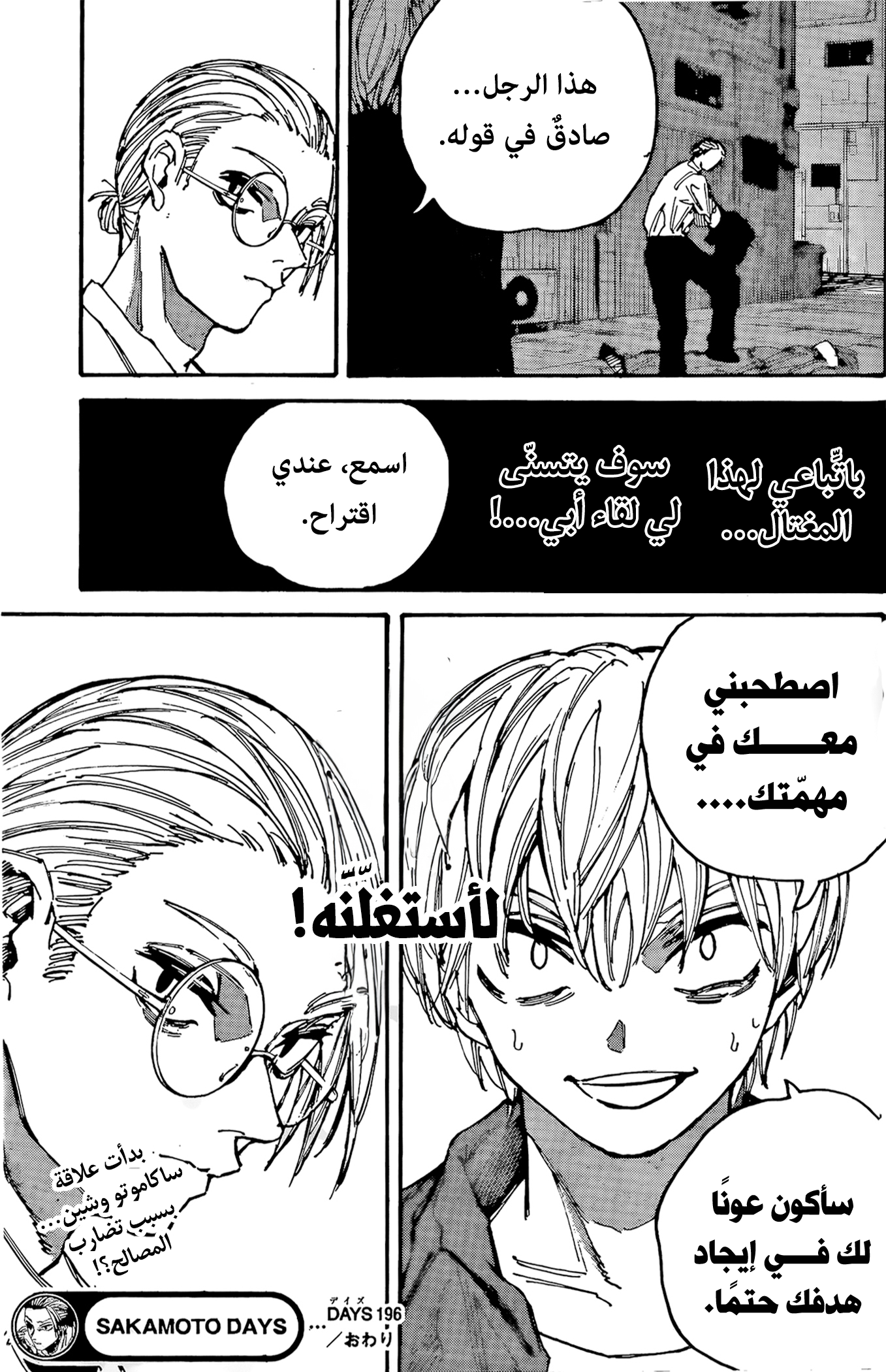 Read Sakamoto Days AR Manga Online