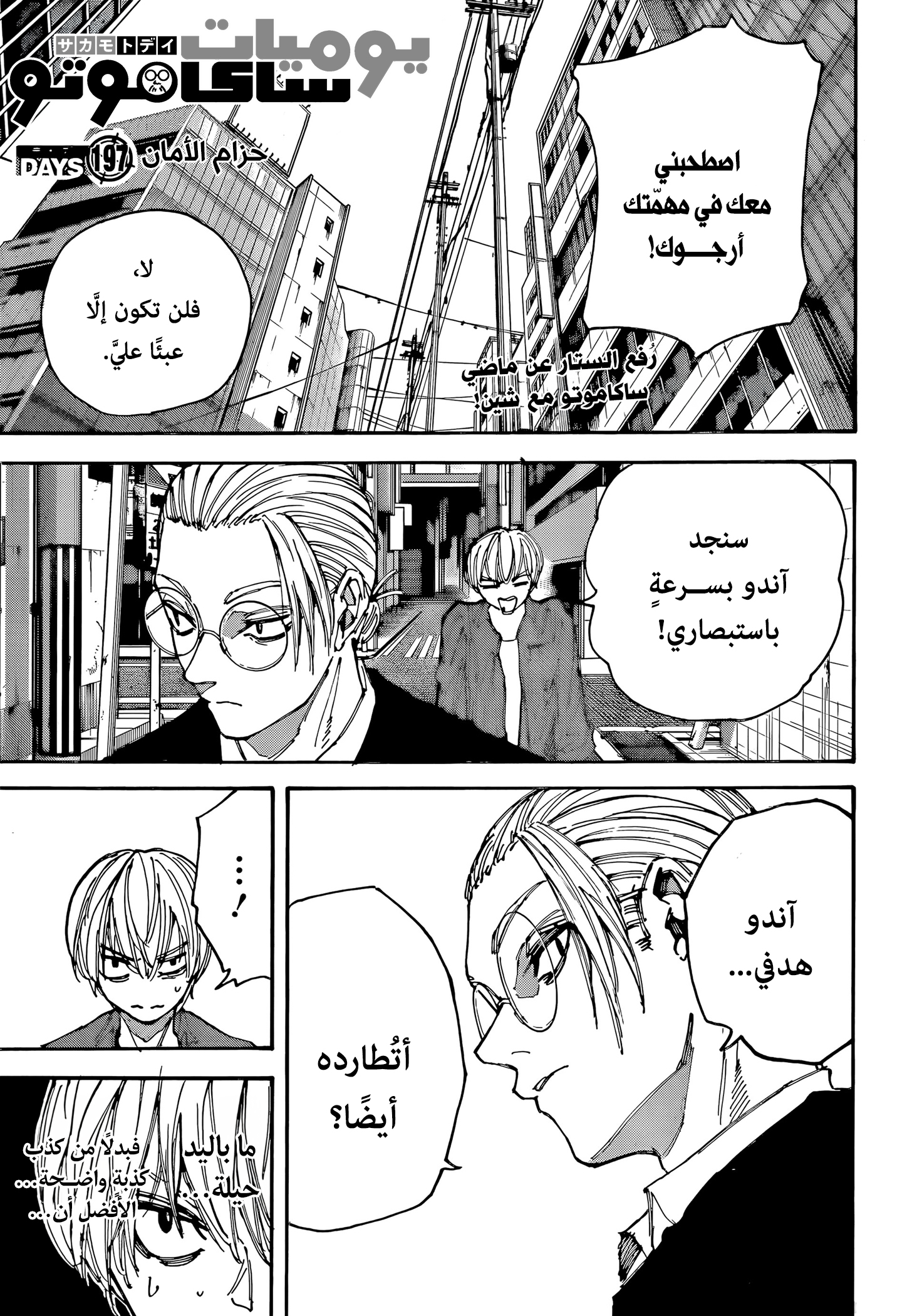 Read Sakamoto Days AR Manga Online