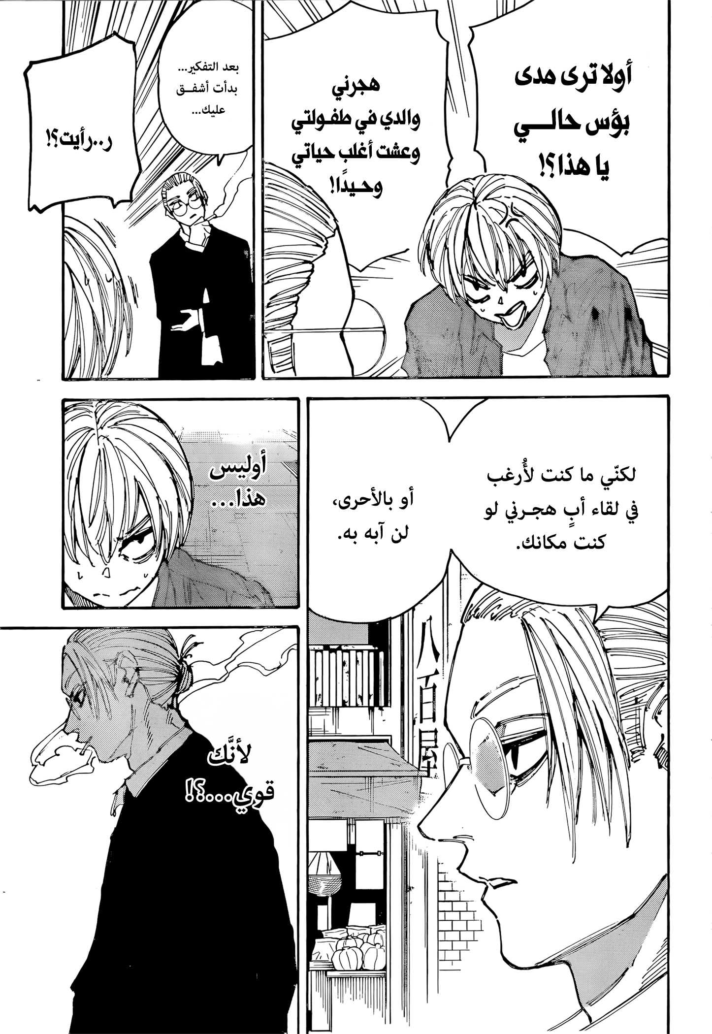 Read Sakamoto Days AR Manga Online