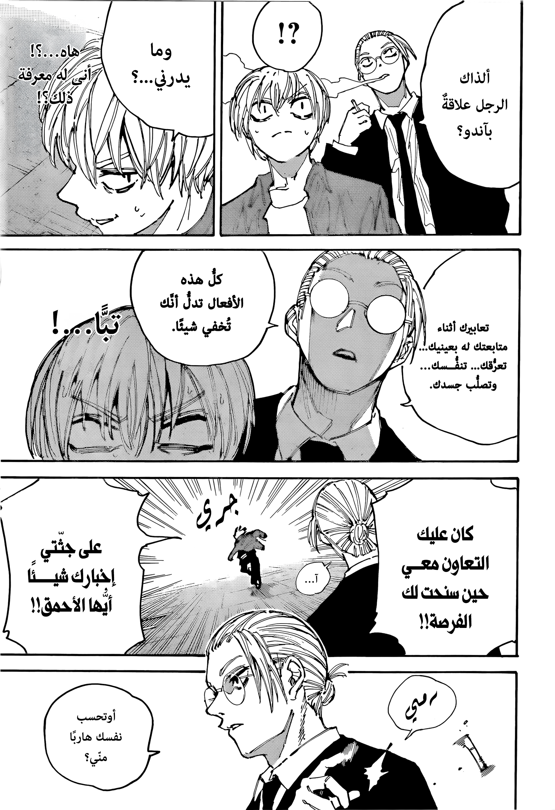 Read Sakamoto Days AR Manga Online