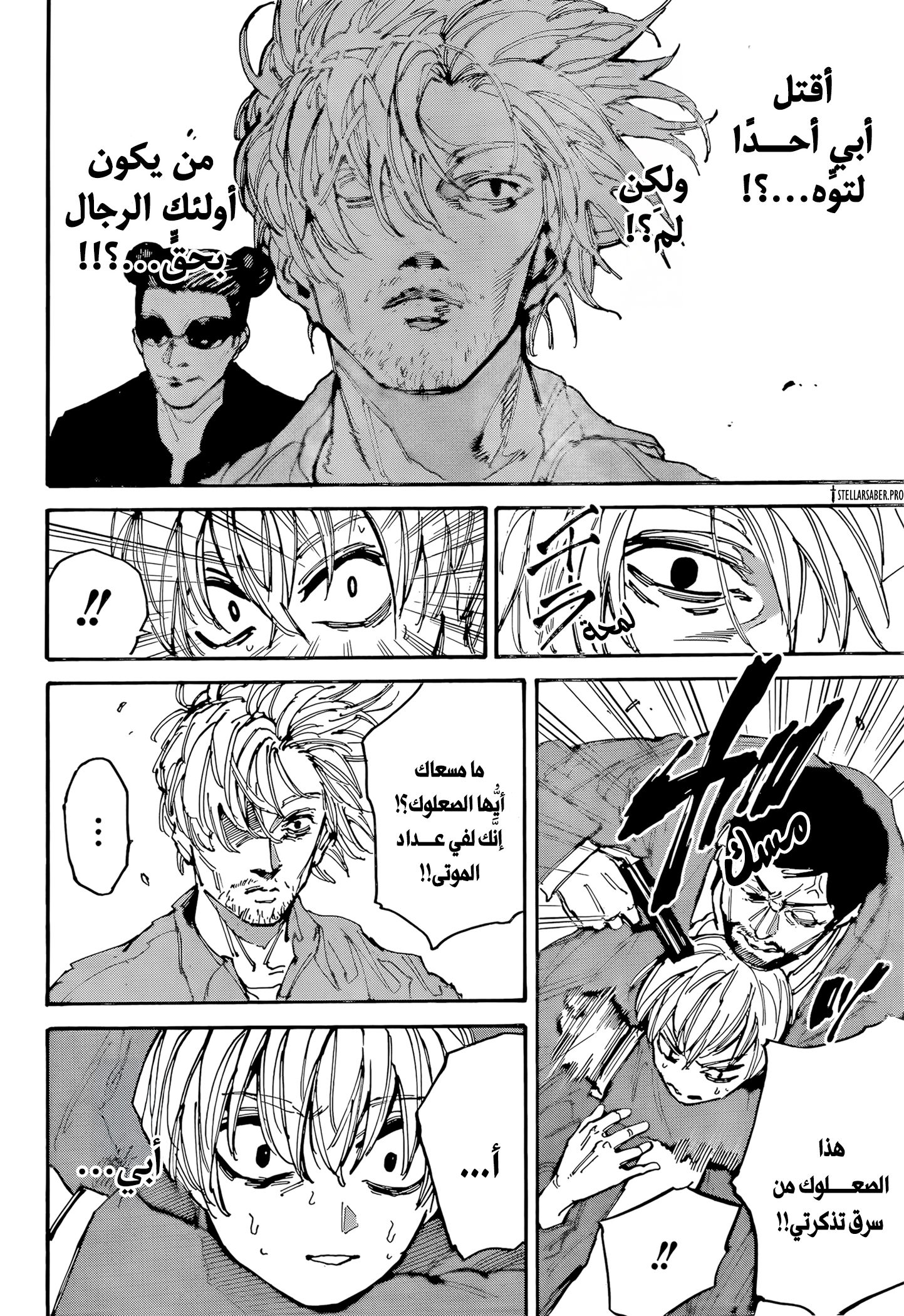 Read Sakamoto Days AR Manga Online