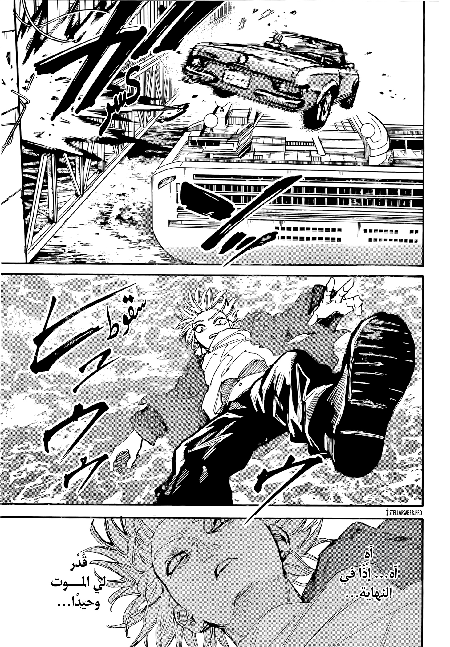 Read Sakamoto Days AR Manga Online